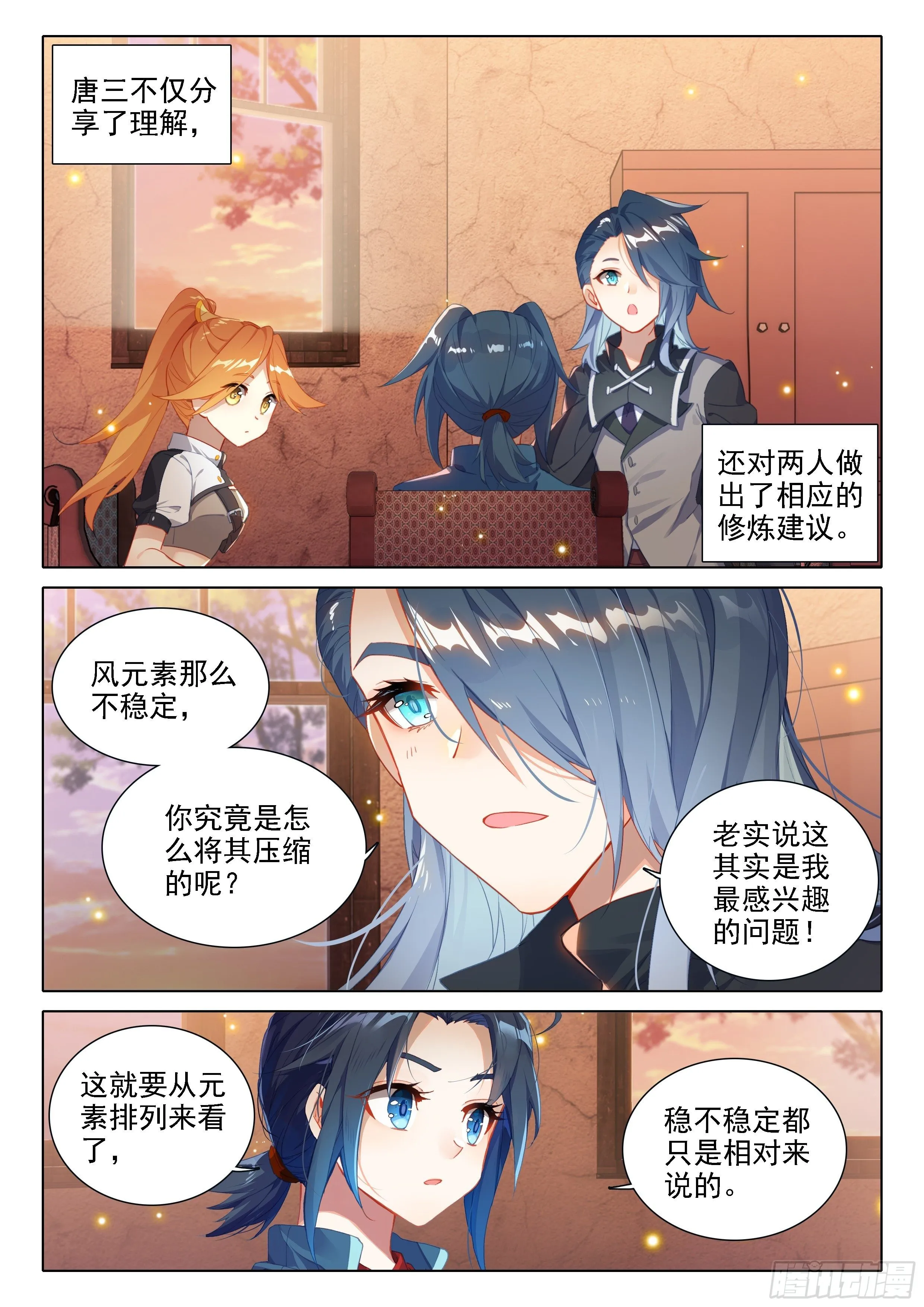 29 金鹏双翅 第7页