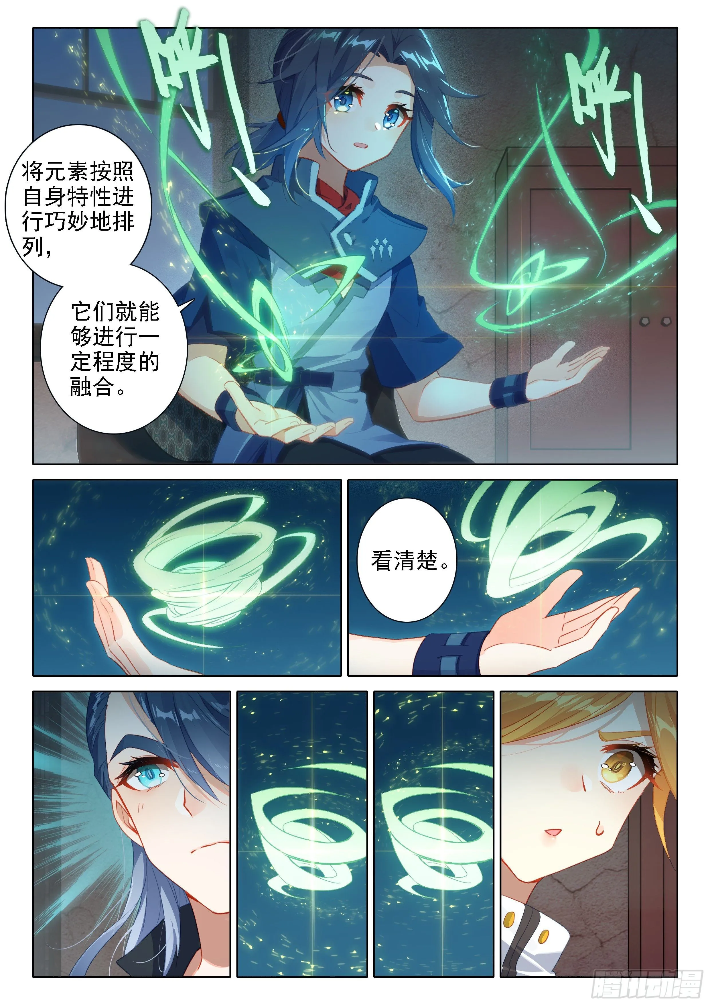 29 金鹏双翅 第8页