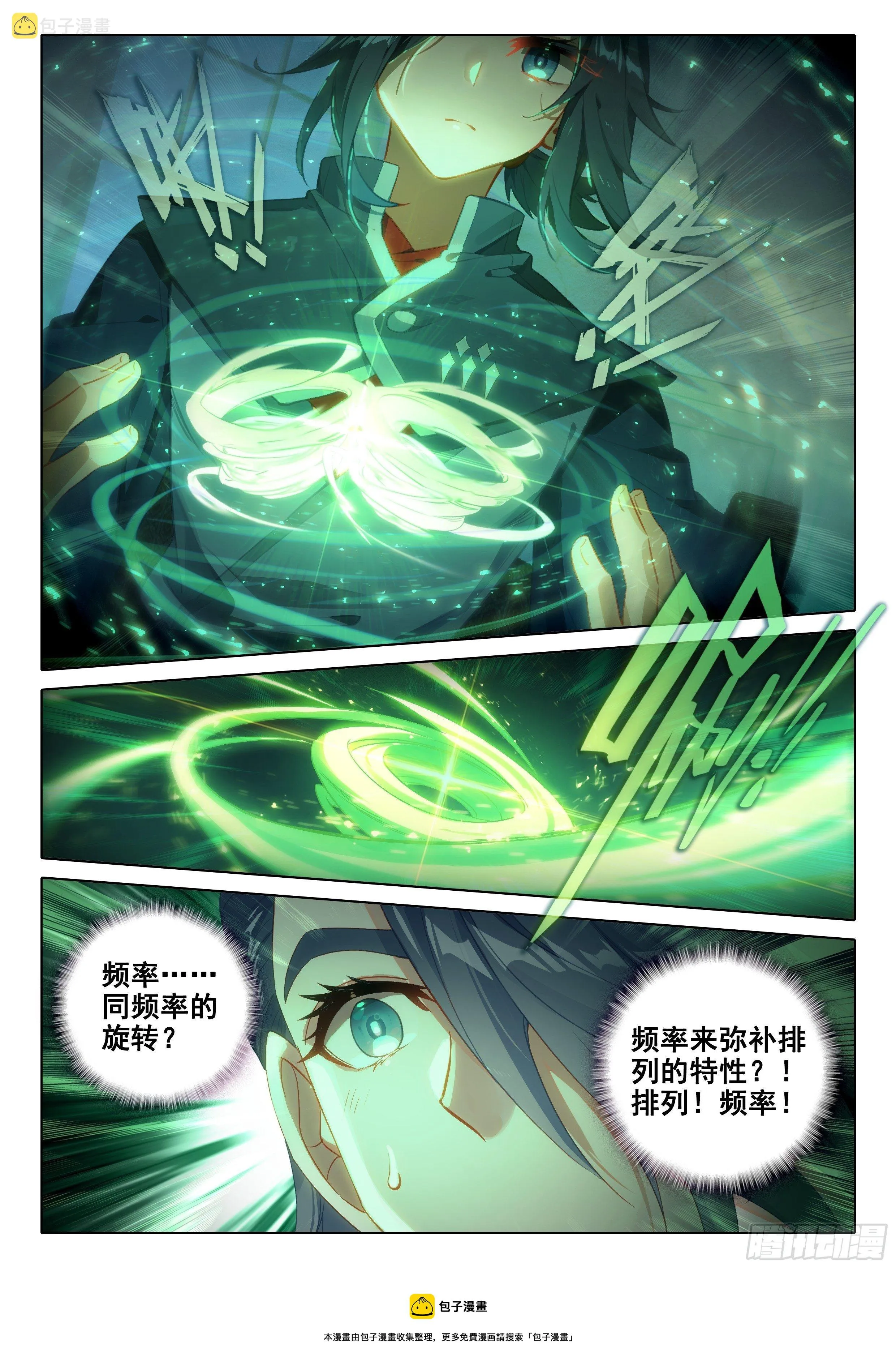 29 金鹏双翅 第9页