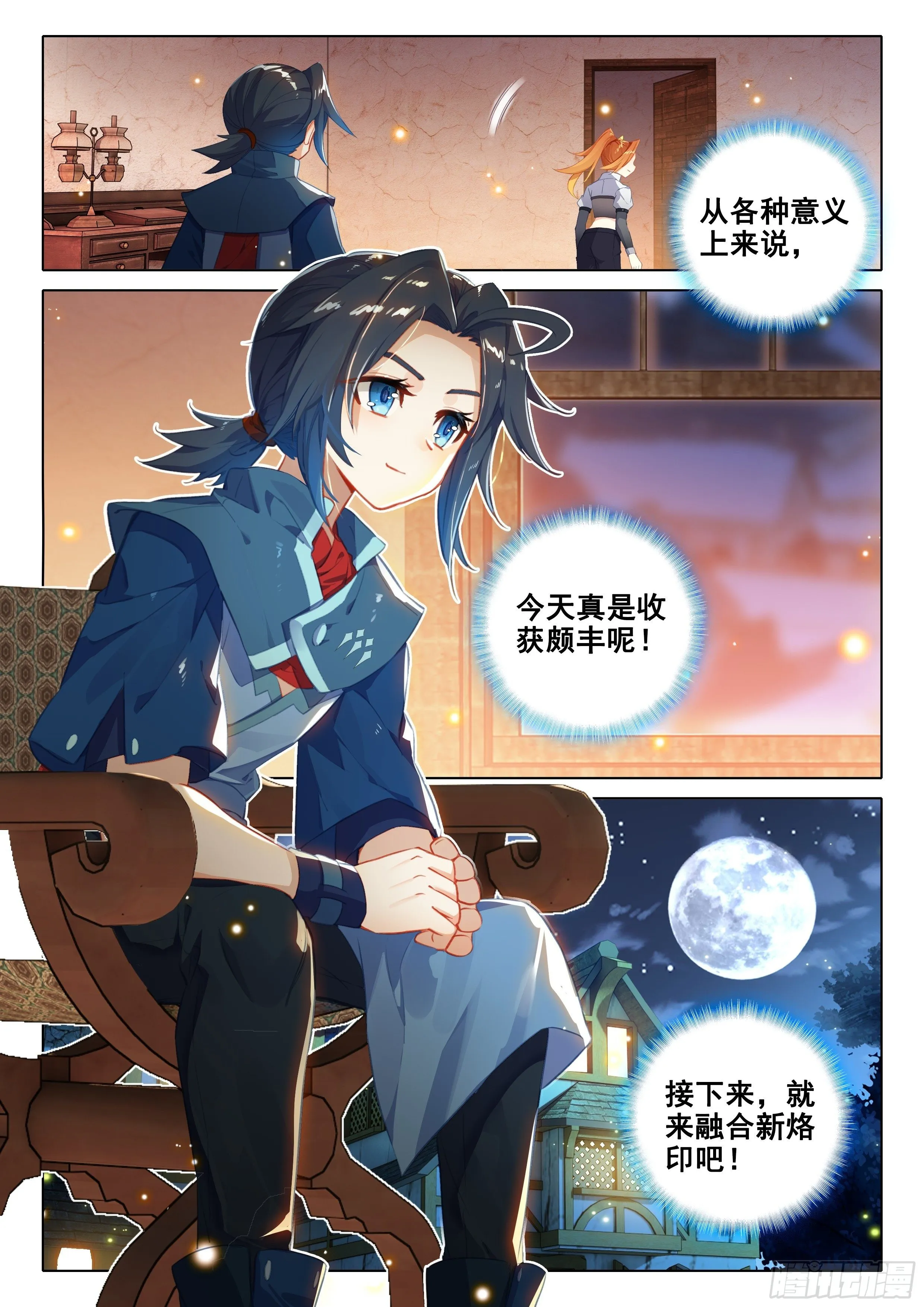 29 金鹏双翅 第11页