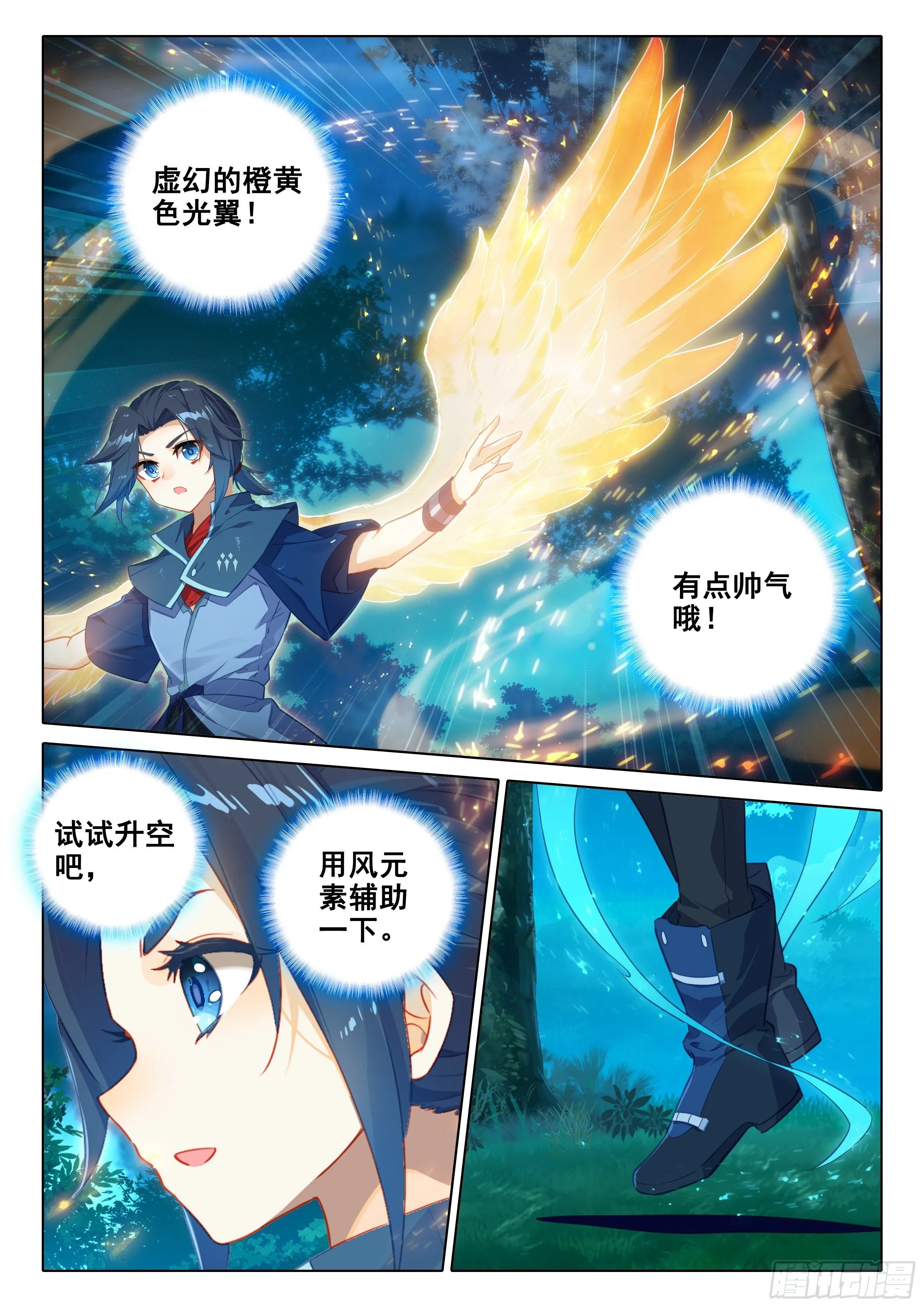 29 金鹏双翅 第14页