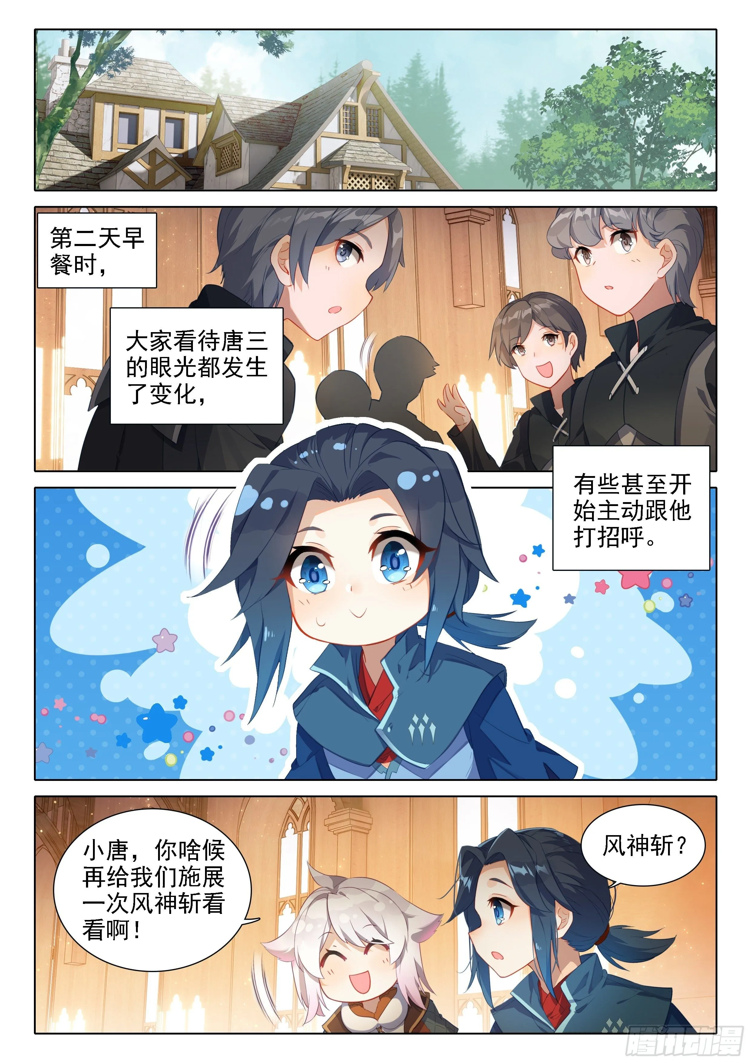 29 金鹏双翅 第16页