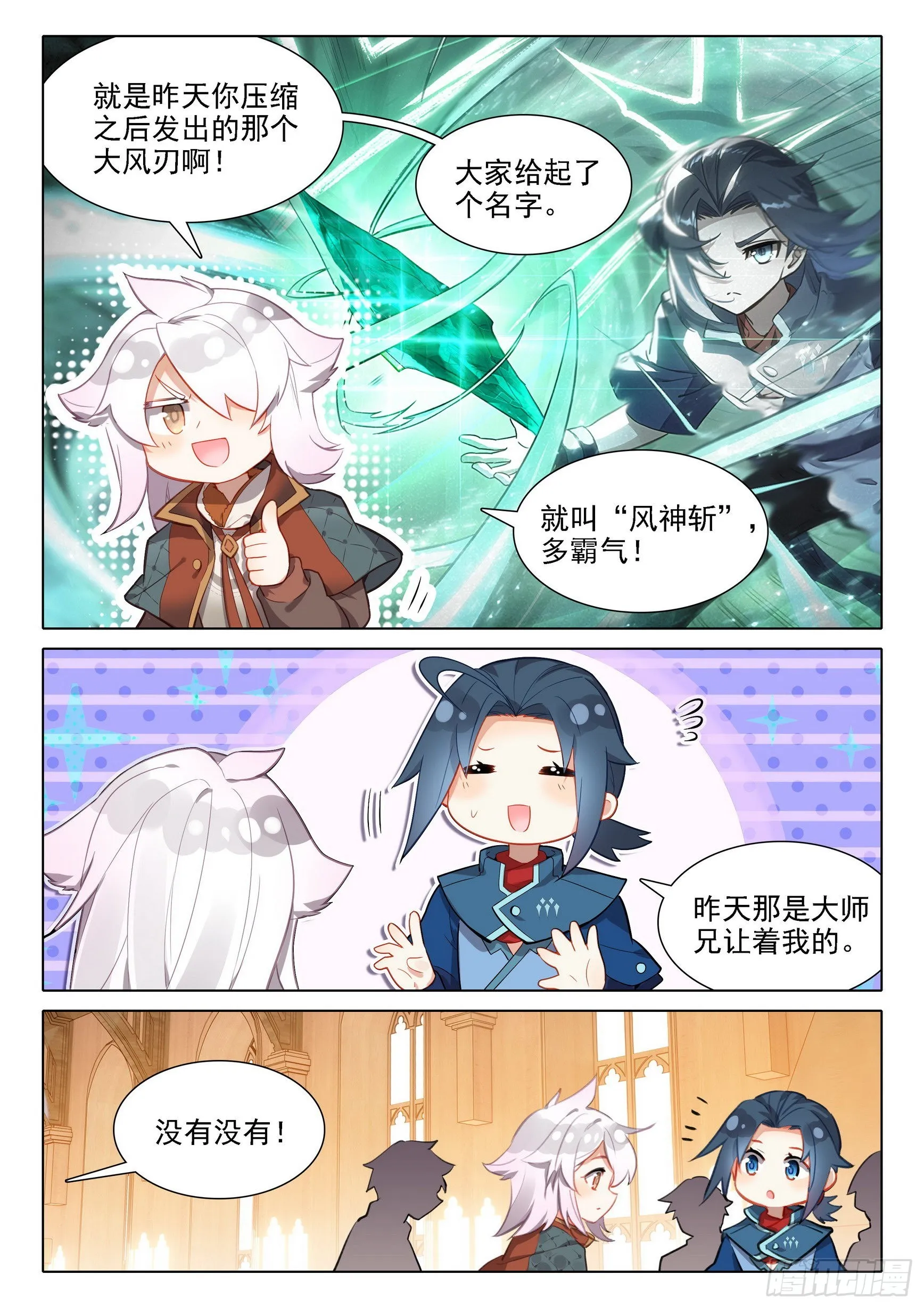 30 大妖与天妖 第2页