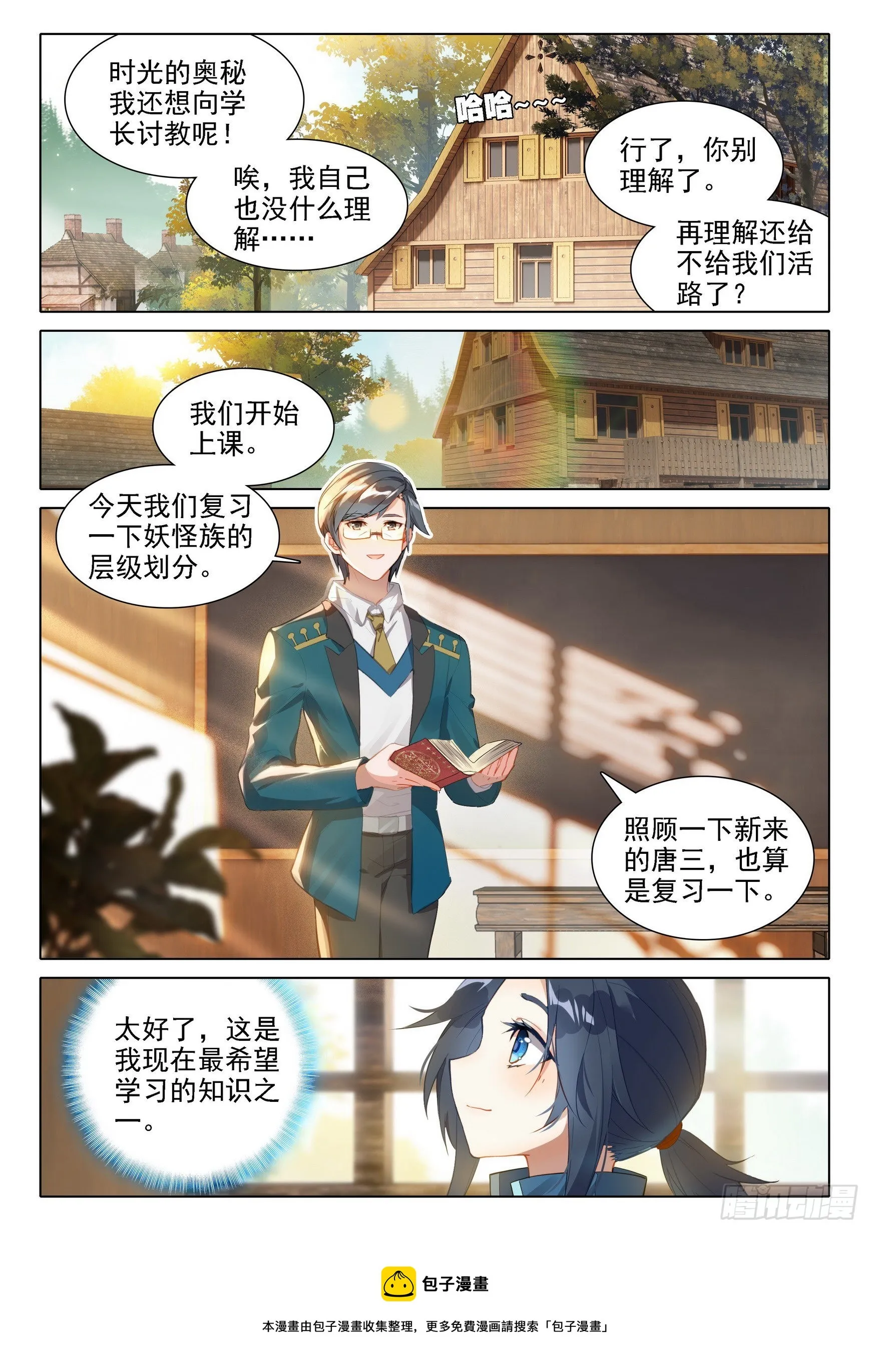 30 大妖与天妖 第5页