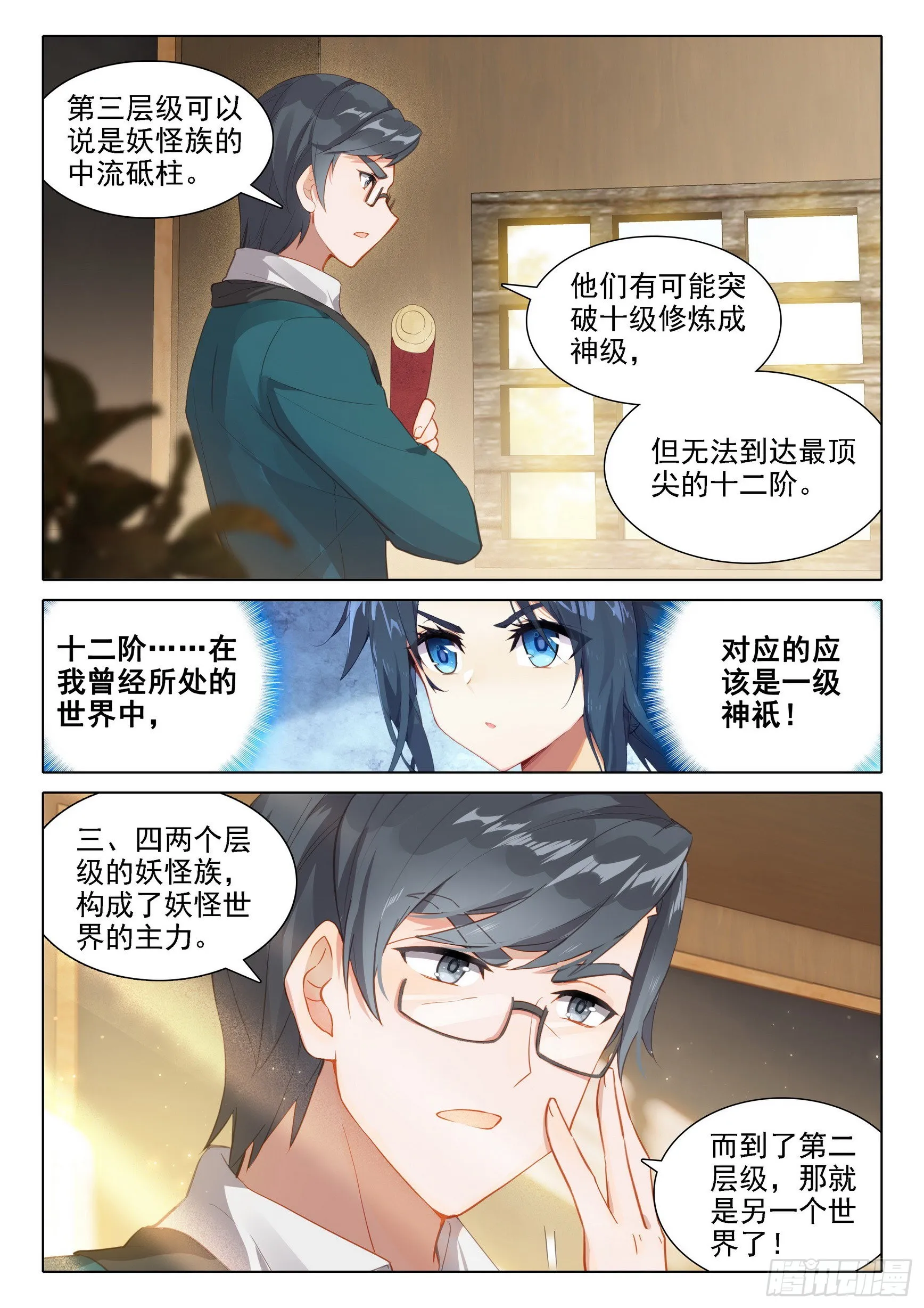 30 大妖与天妖 第7页