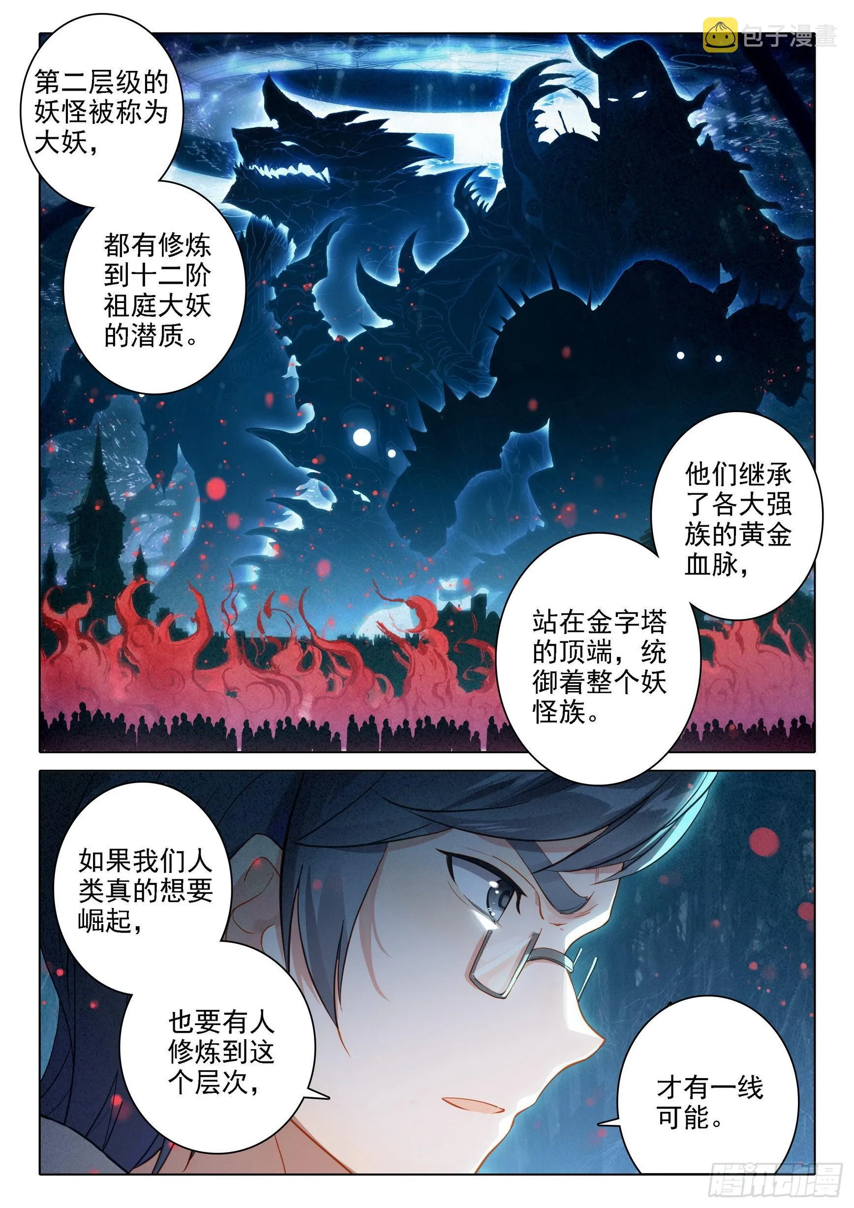30 大妖与天妖 第8页