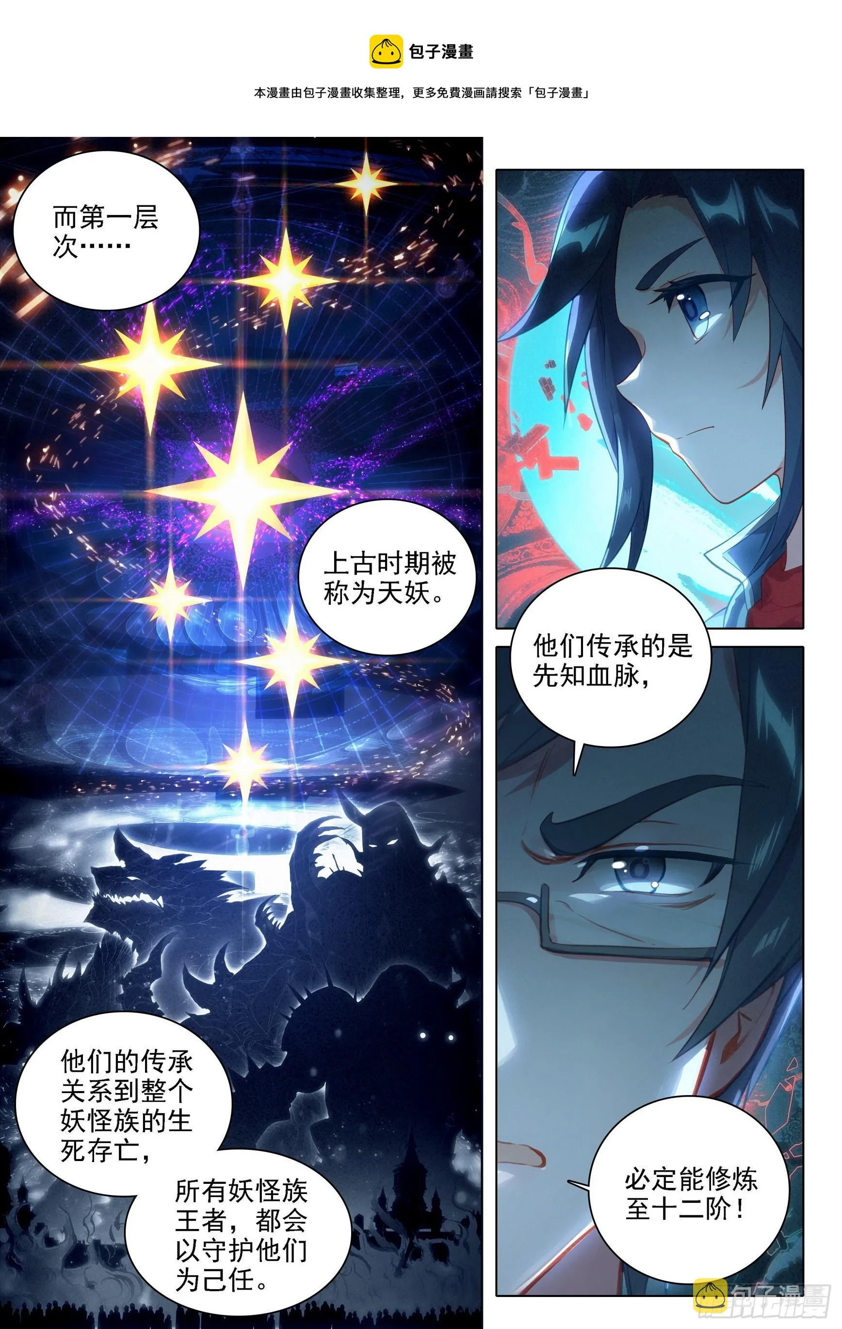 30 大妖与天妖 第9页