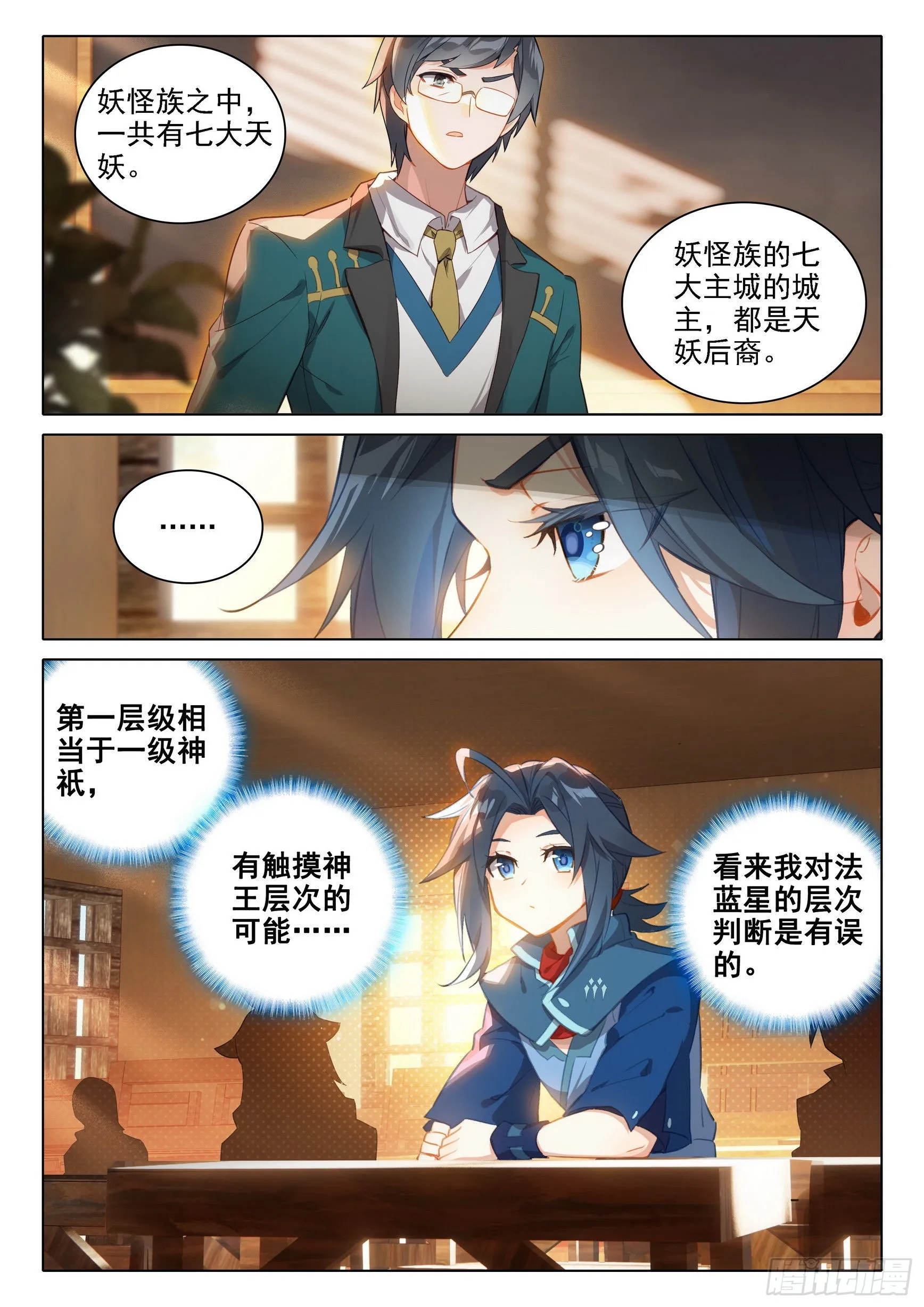 30 大妖与天妖 第10页