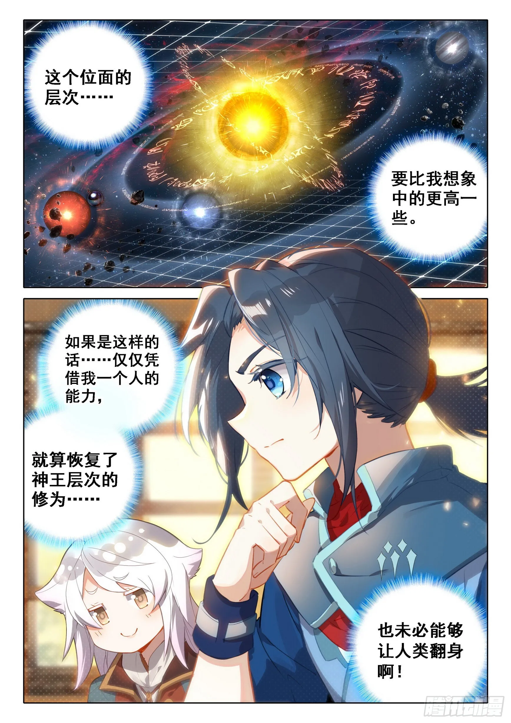 30 大妖与天妖 第11页
