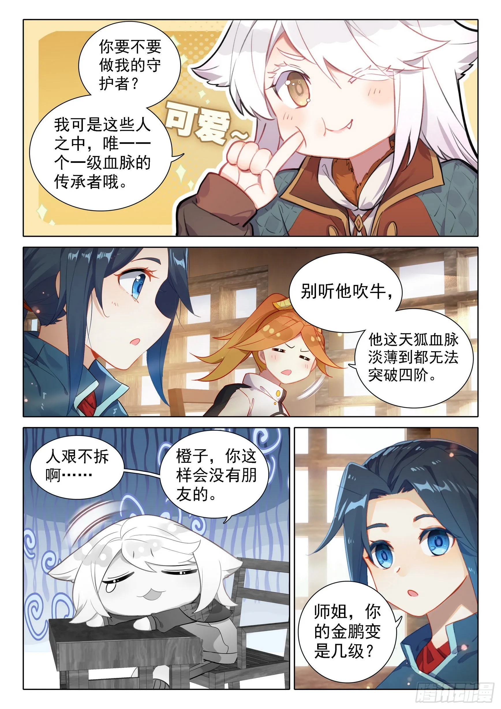 30 大妖与天妖 第12页