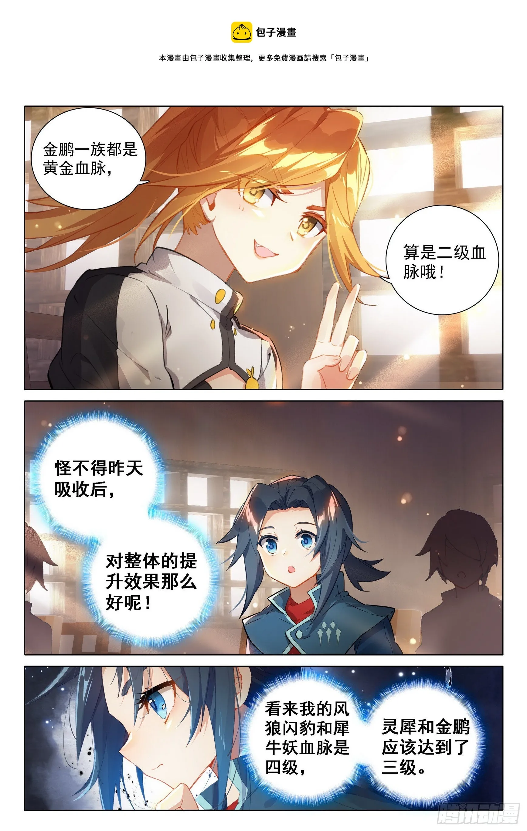 30 大妖与天妖 第13页