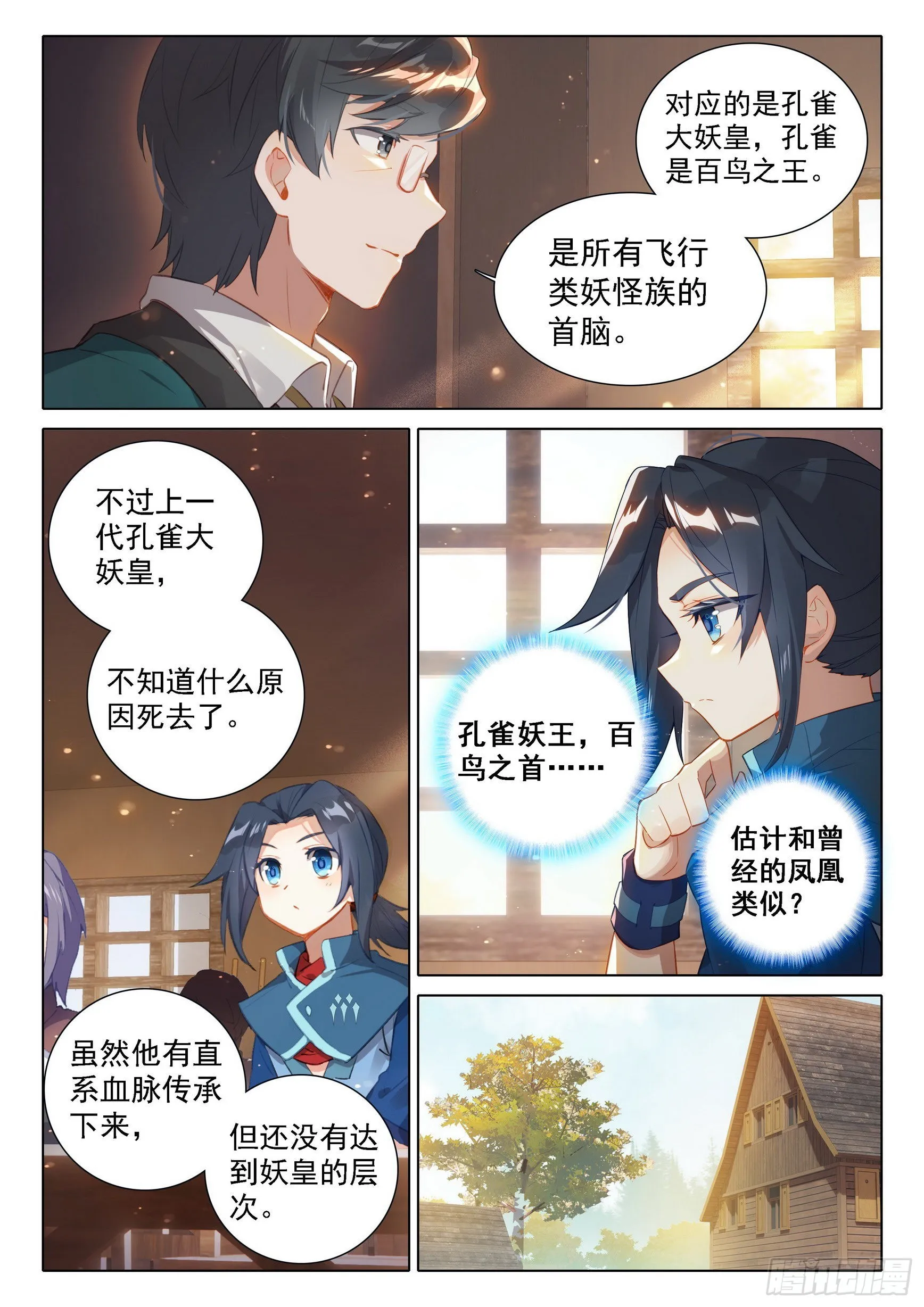 30 大妖与天妖 第15页