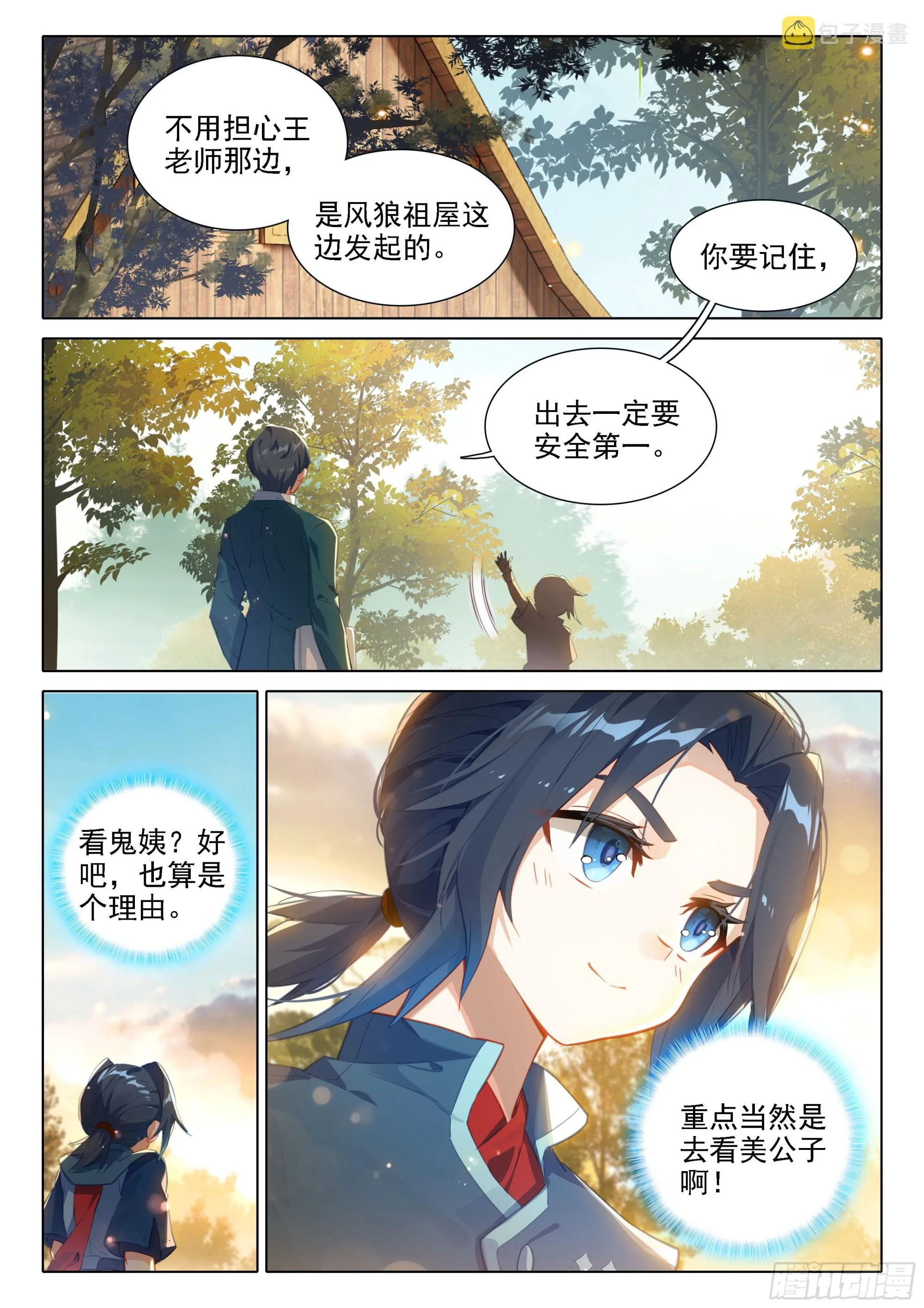 31 去看美公子 第3页