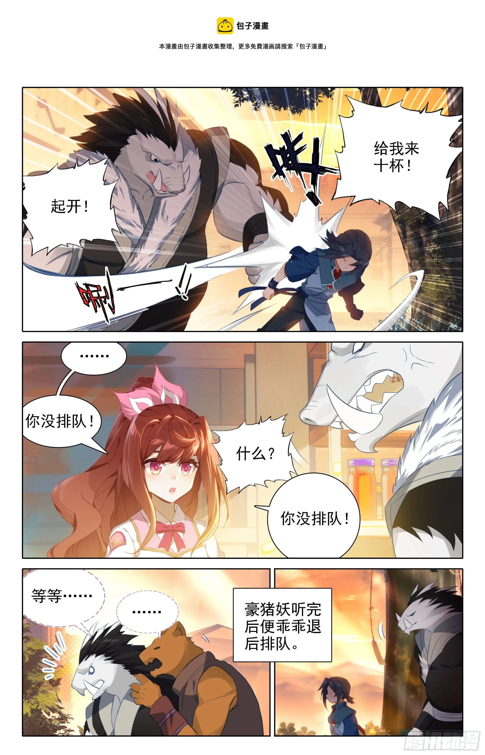 31 去看美公子 第11页