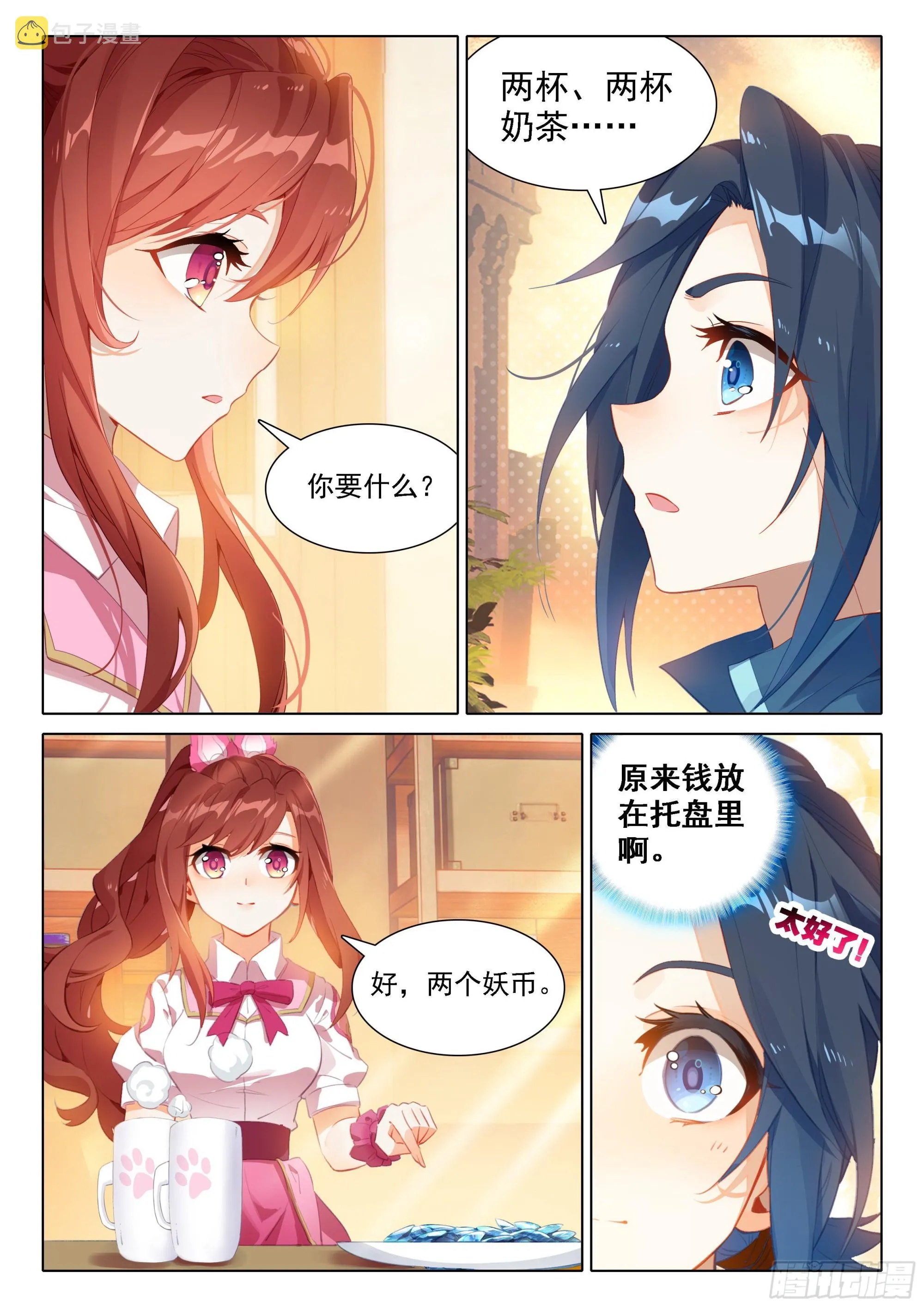 31 去看美公子 第12页