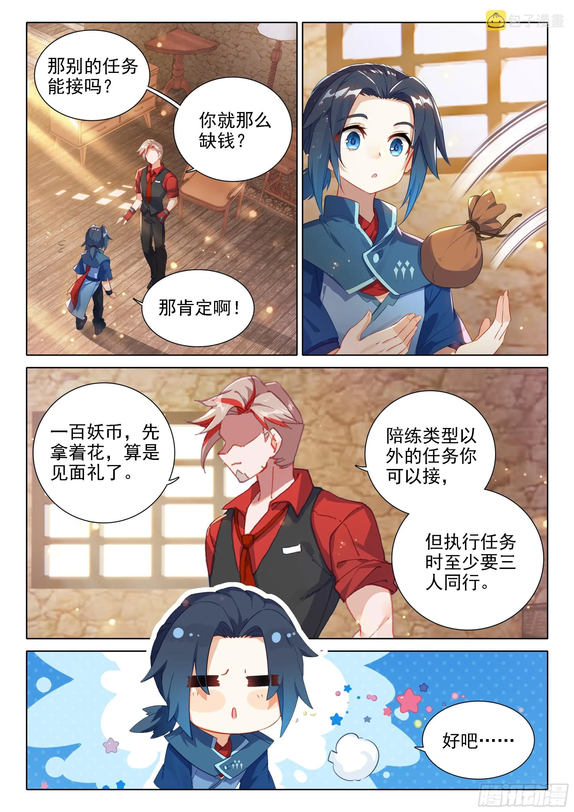 32 我要努力！ 第12页