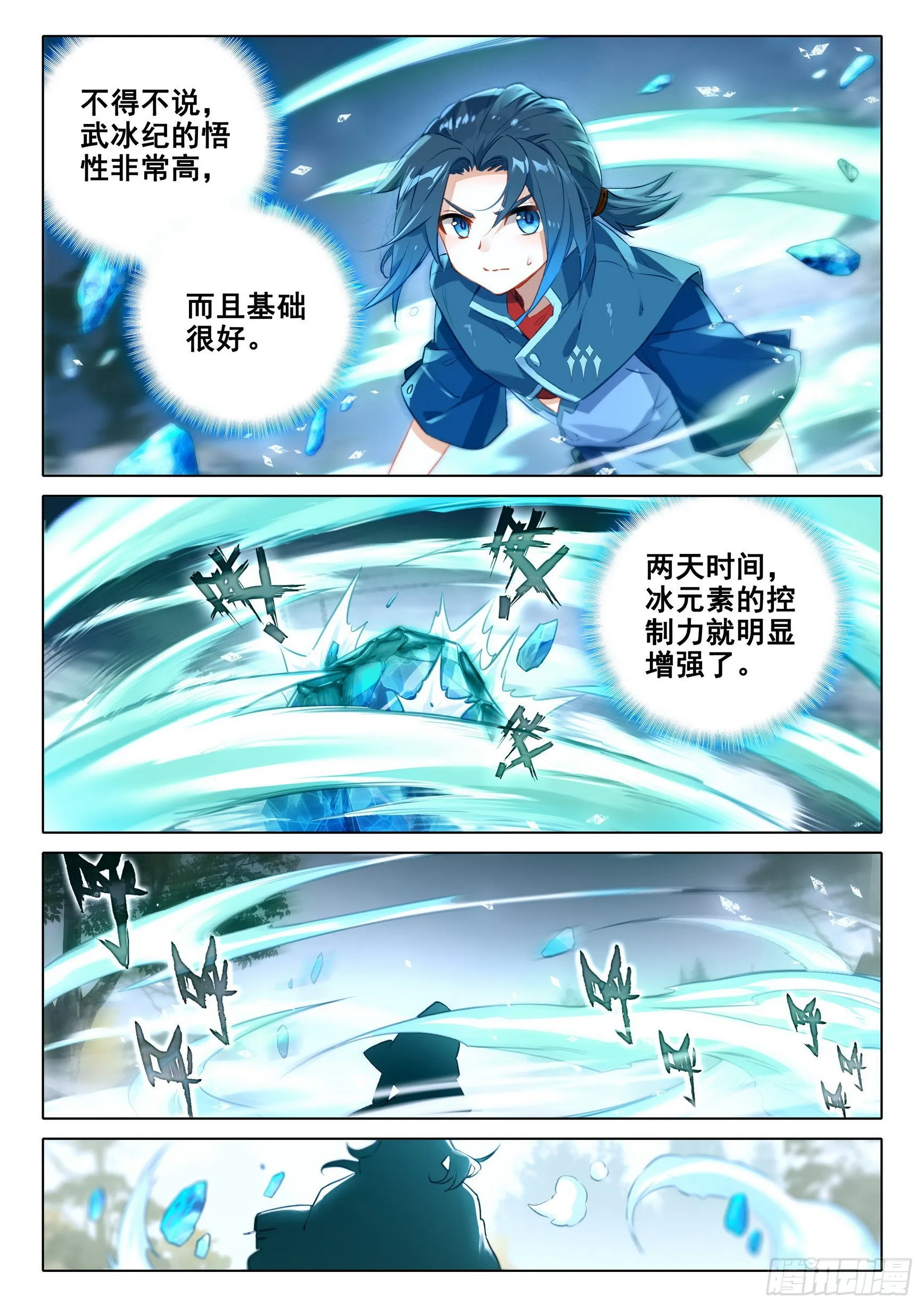 33 再战武冰纪 第12页