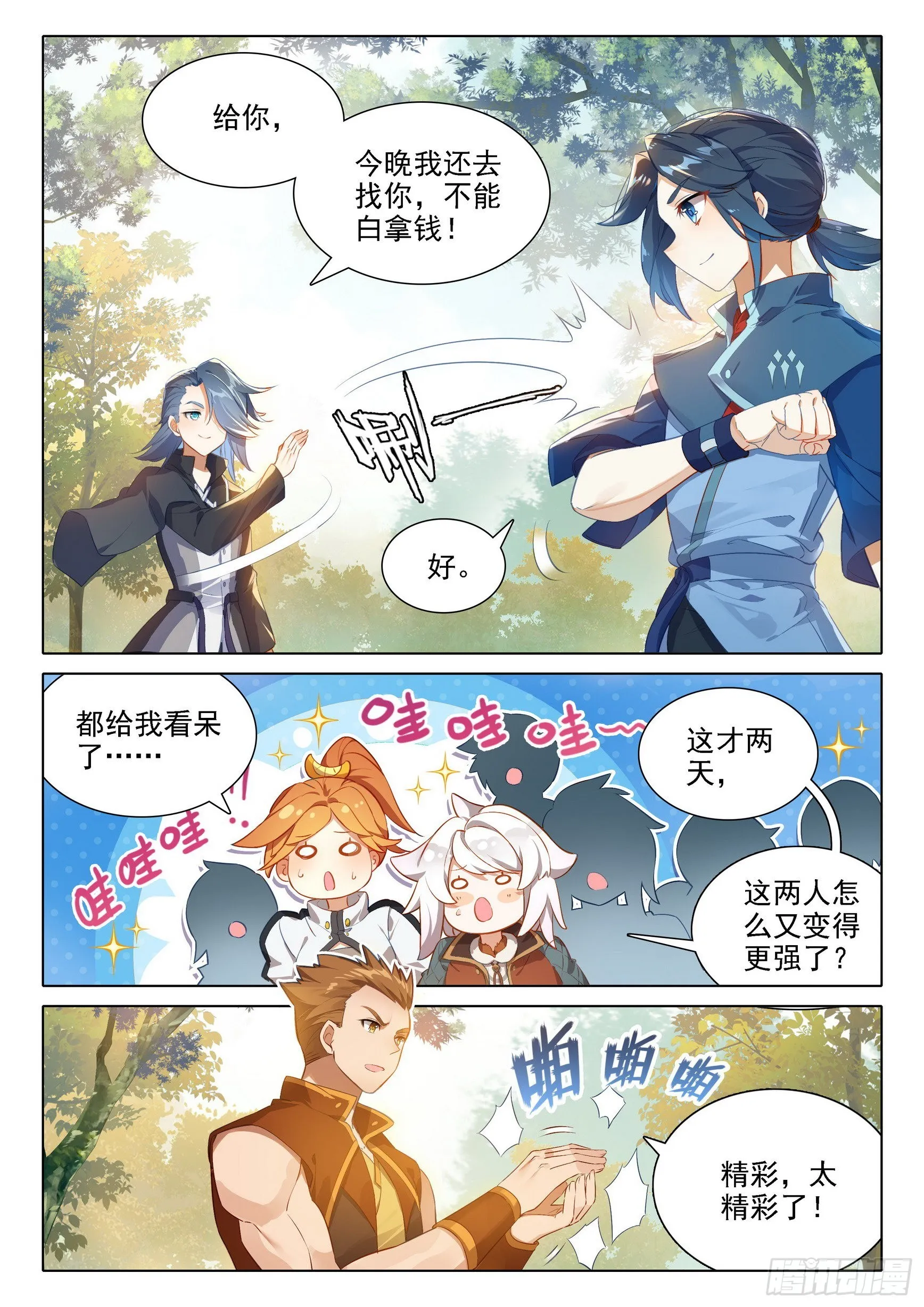 33 再战武冰纪 第14页