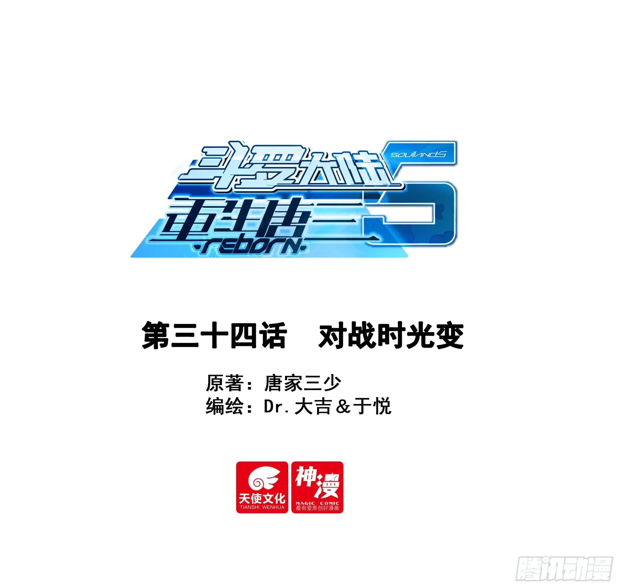 34 对战时光变 第1页