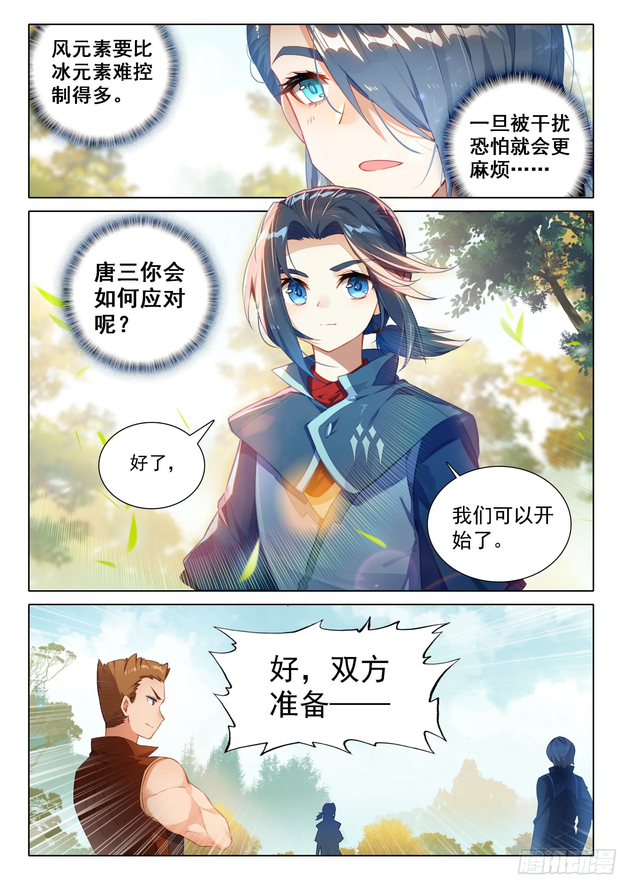 34 对战时光变 第3页