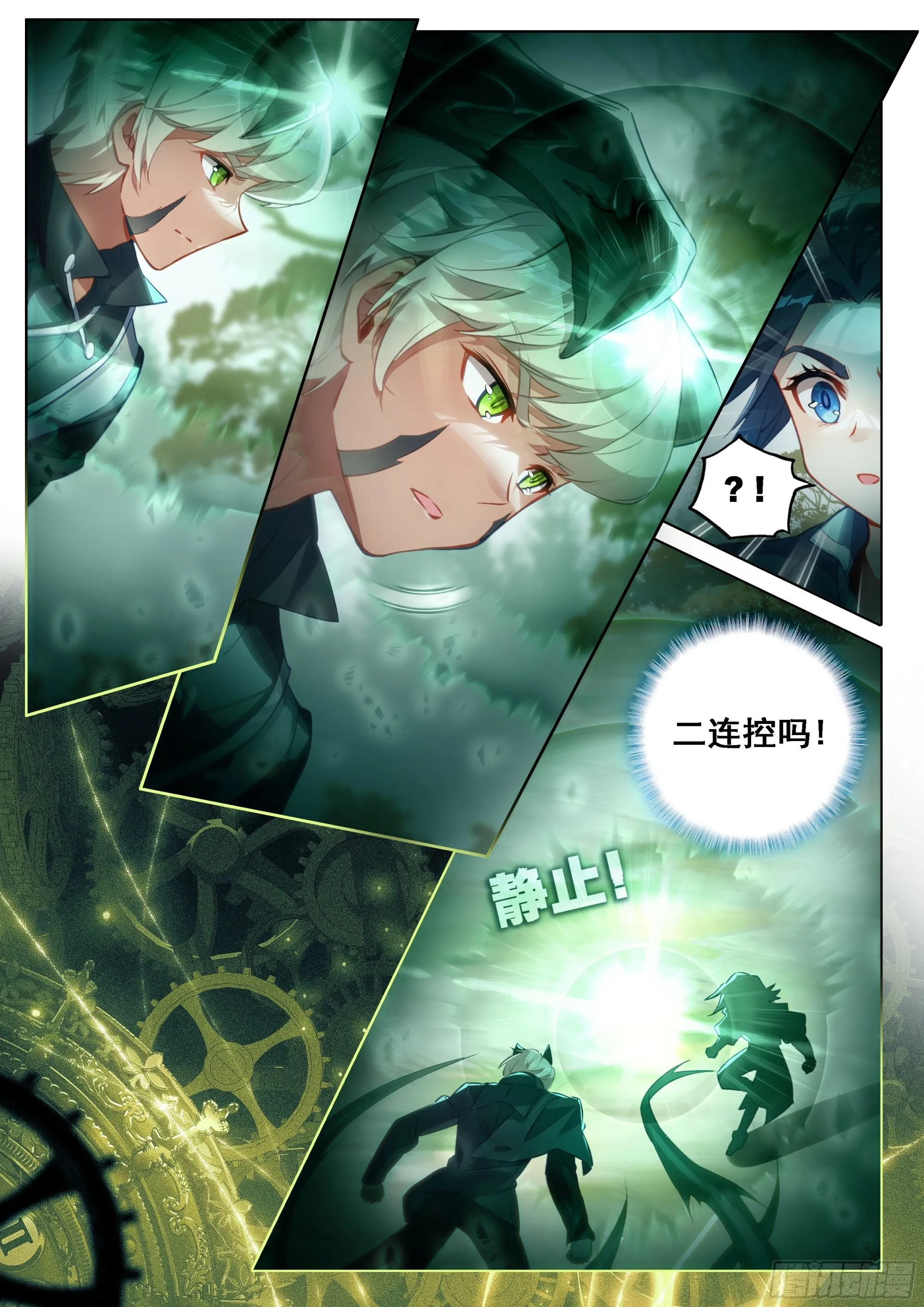 34 对战时光变 第9页