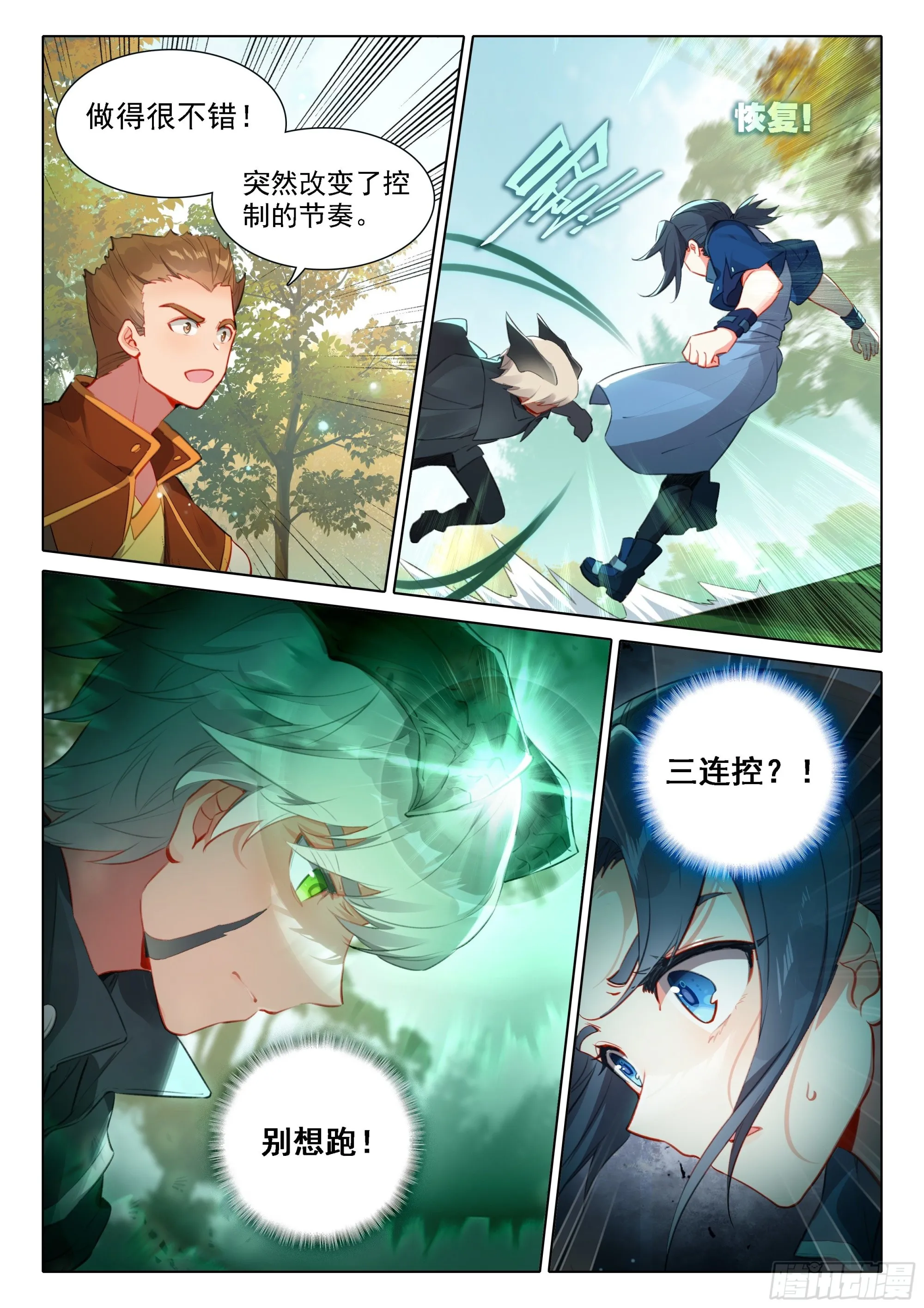 34 对战时光变 第10页