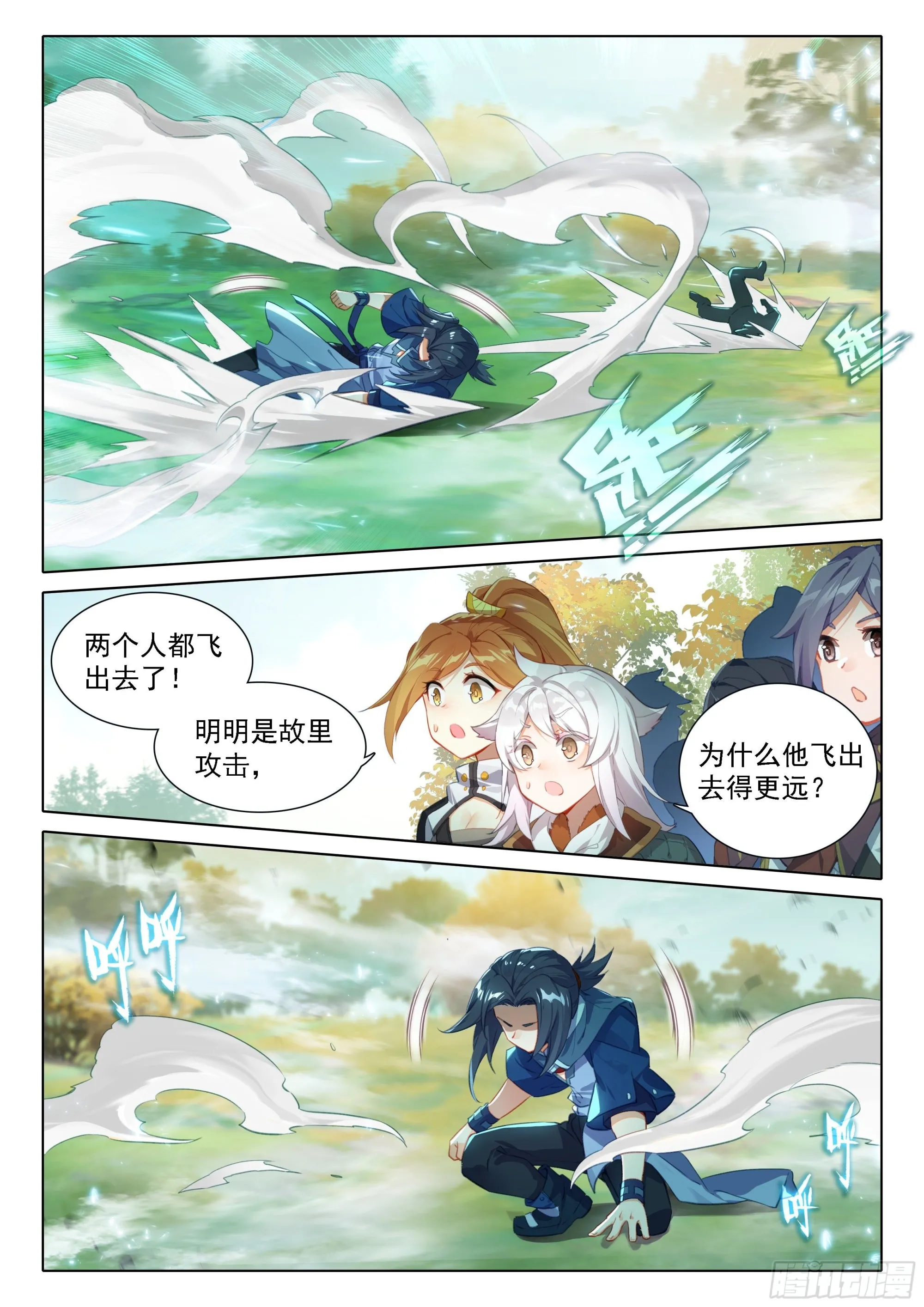 34 对战时光变 第12页
