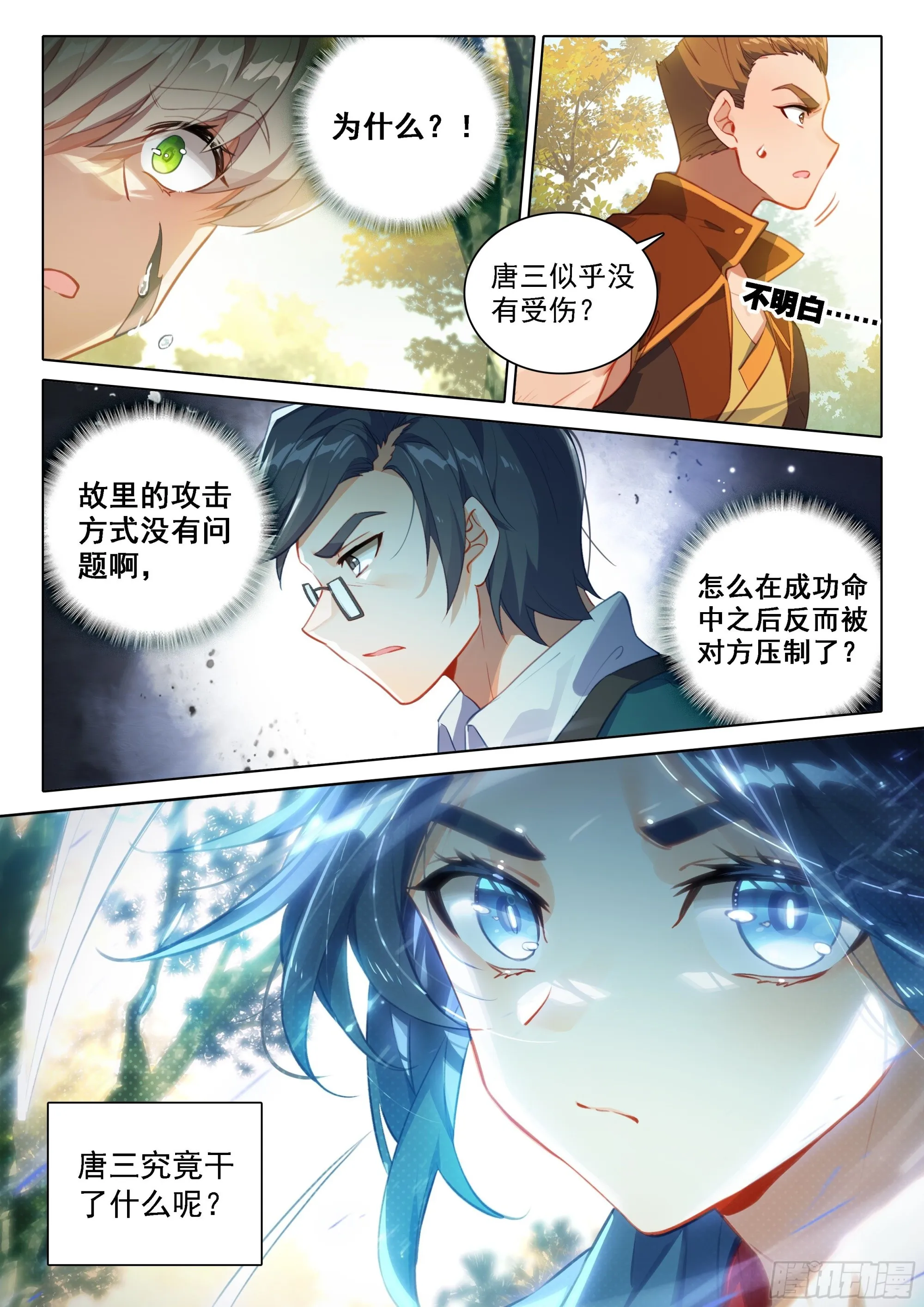 34 对战时光变 第14页