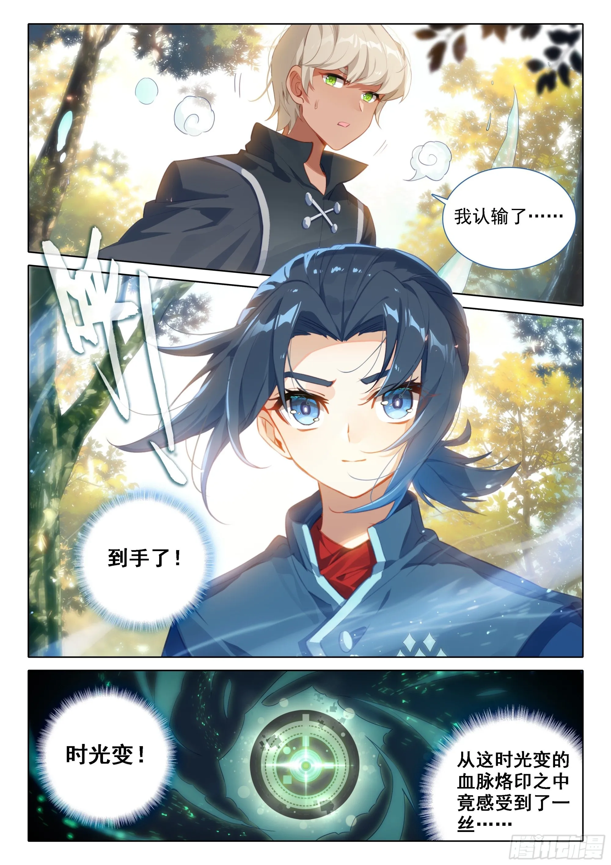 34 对战时光变 第16页