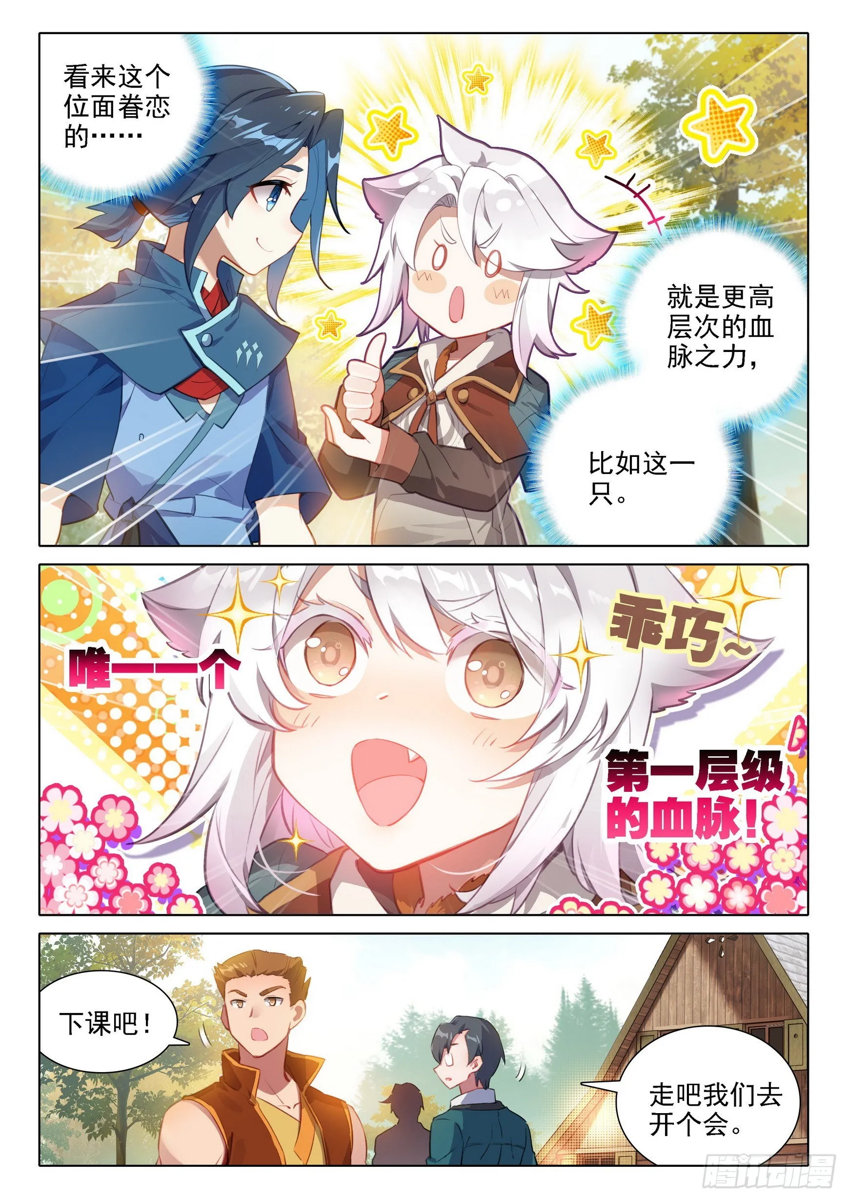 35 吸收时光变 第3页