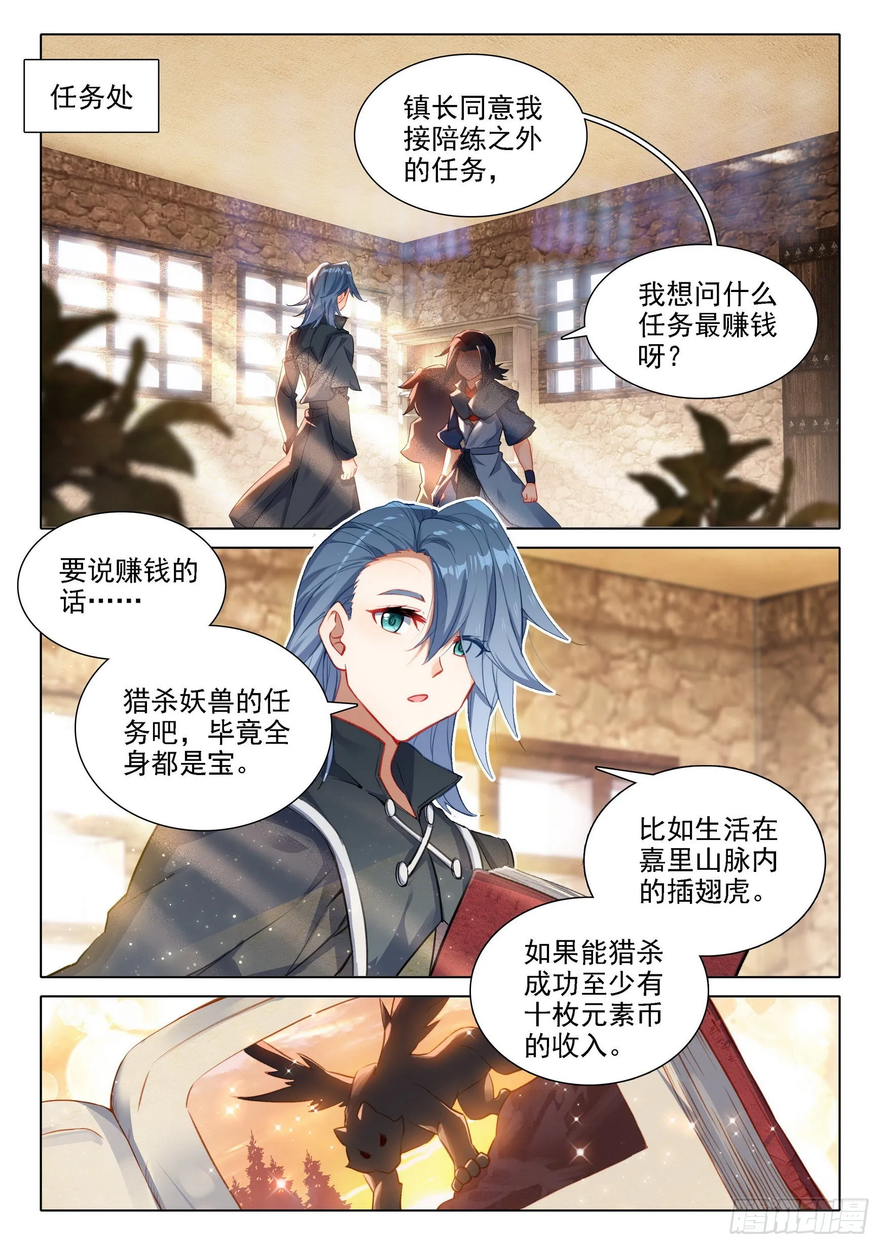 35 吸收时光变 第4页