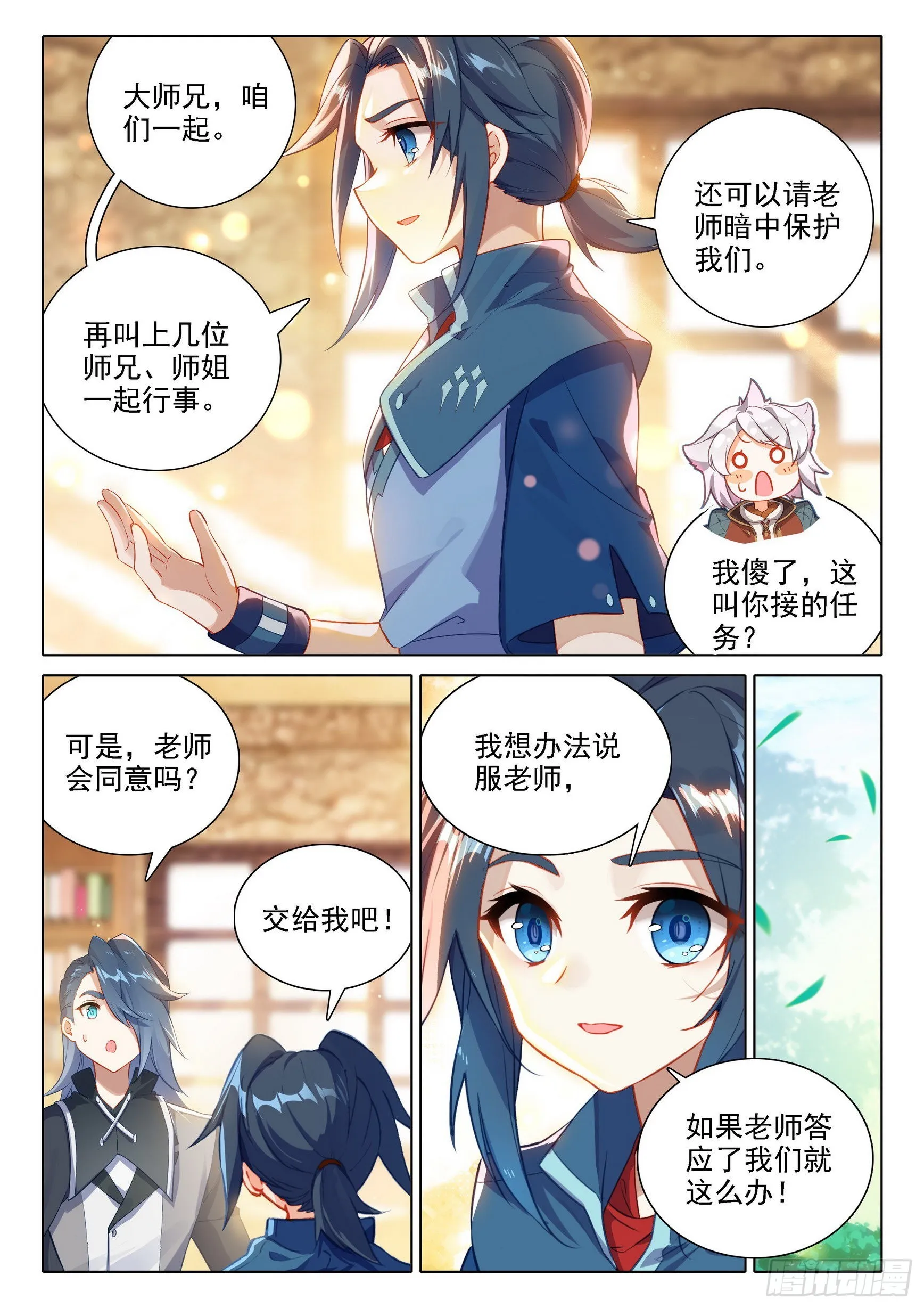 35 吸收时光变 第6页