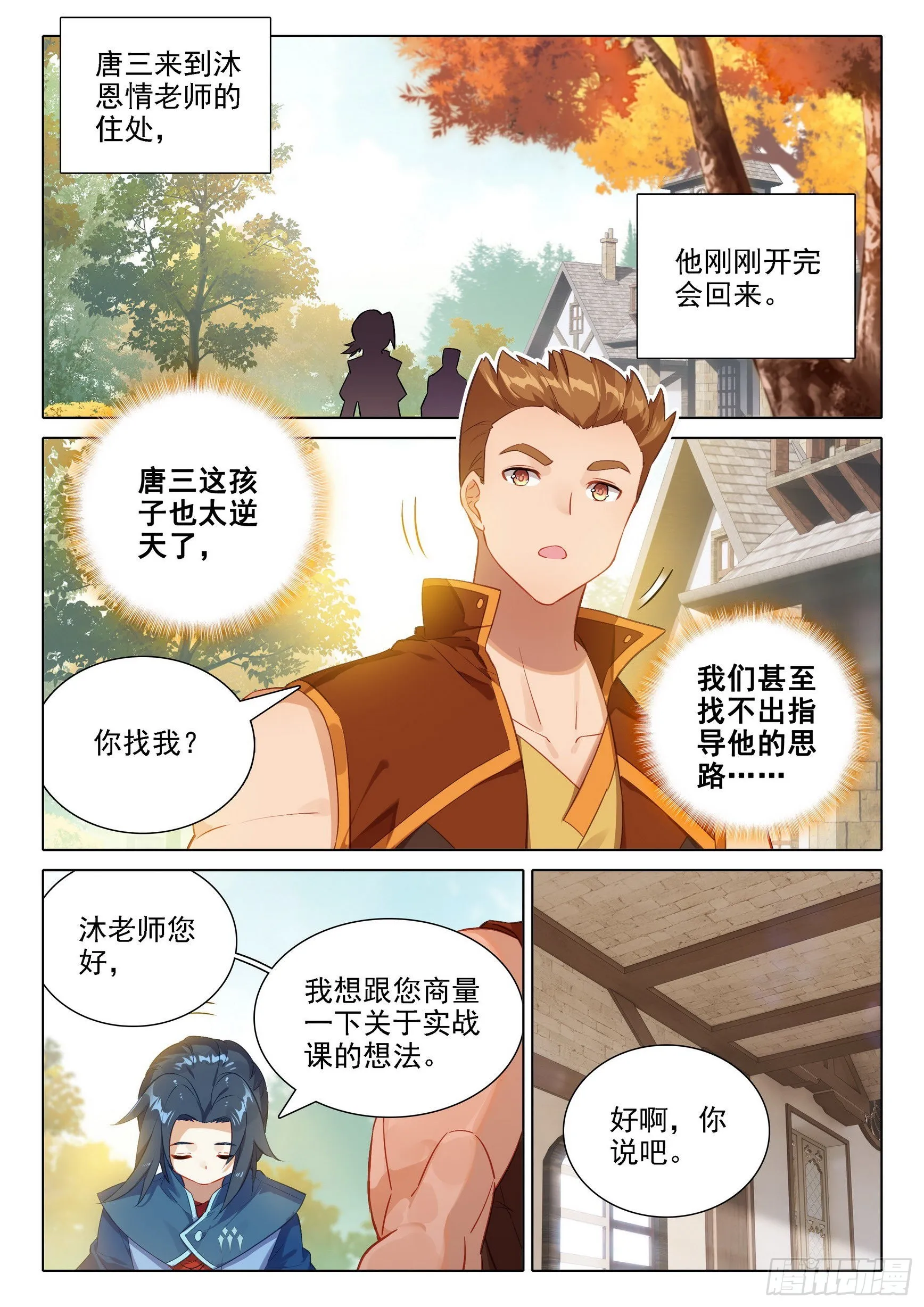 35 吸收时光变 第7页