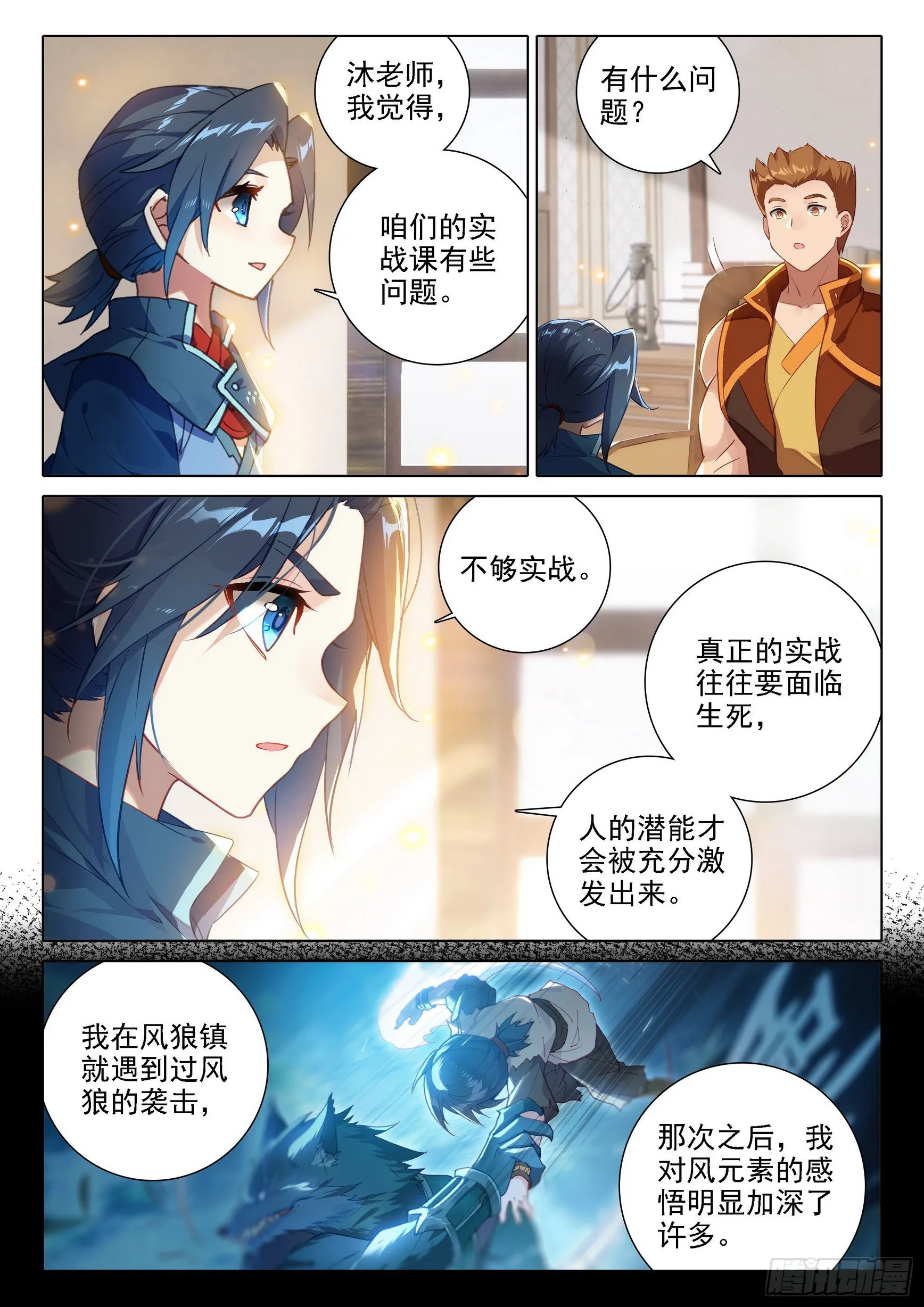 35 吸收时光变 第8页