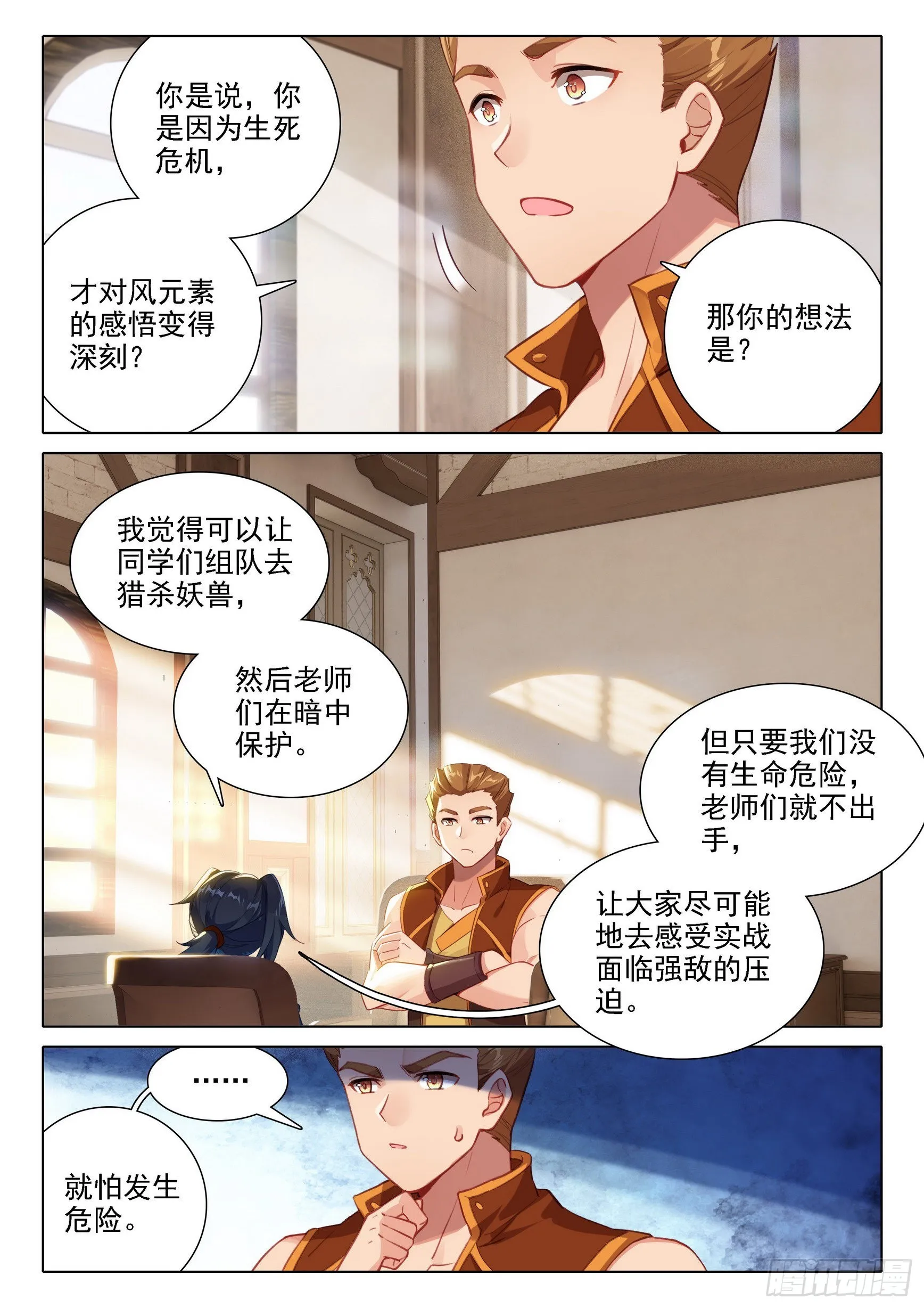 35 吸收时光变 第9页