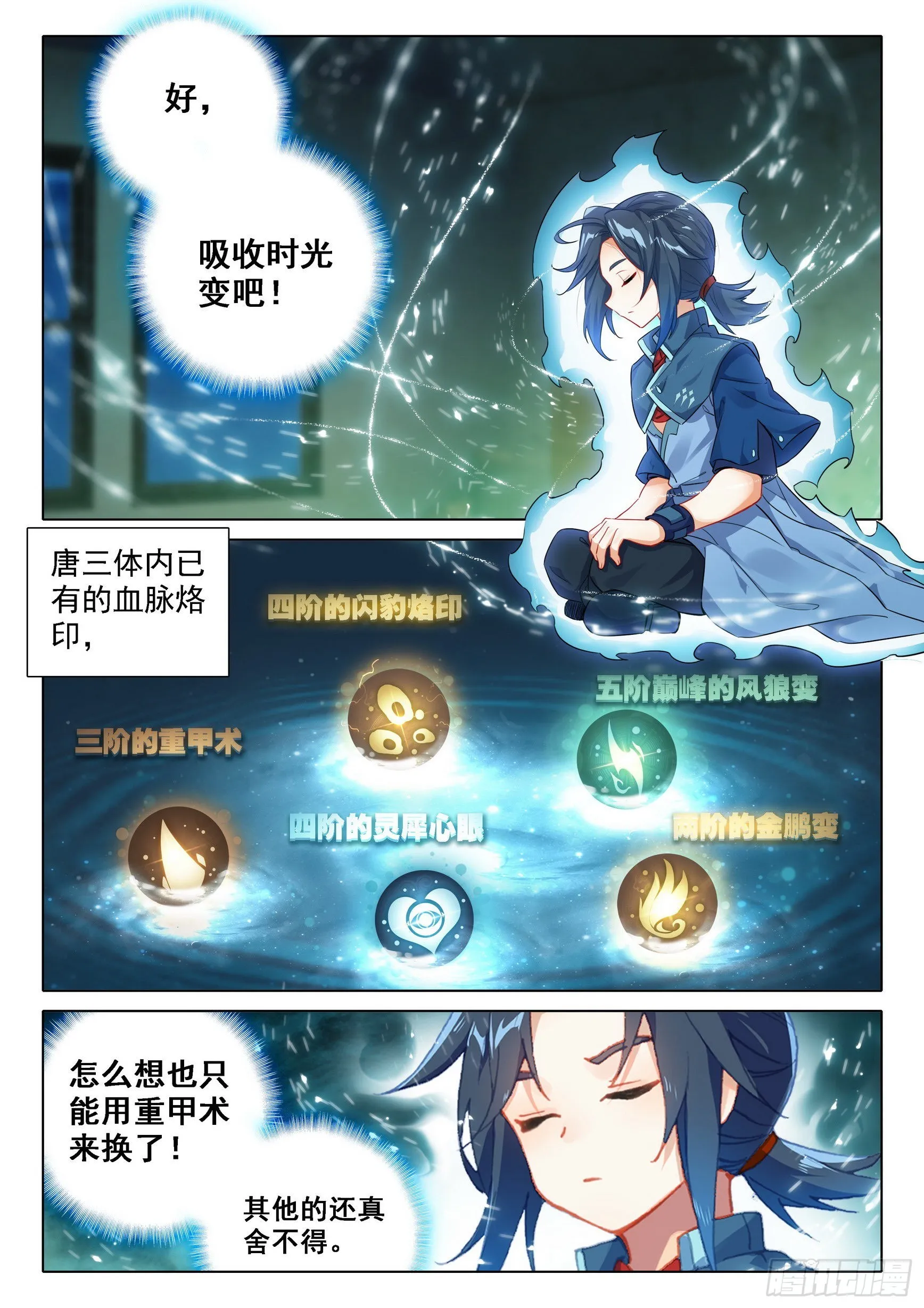 35 吸收时光变 第12页