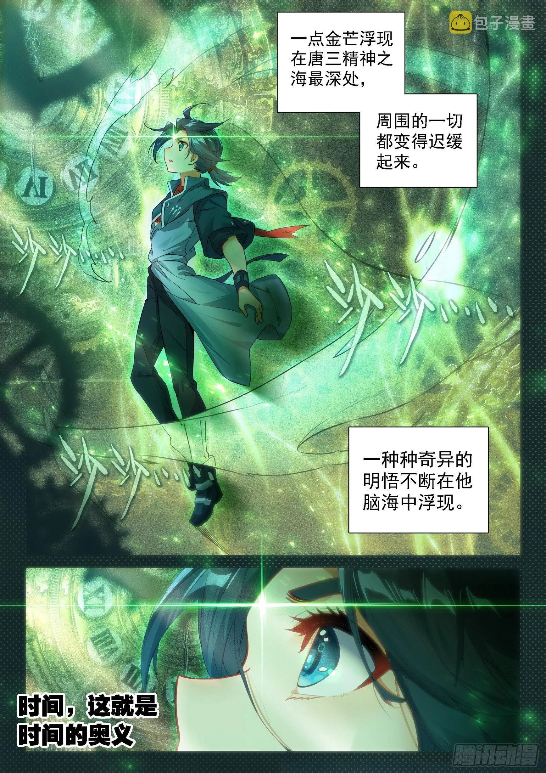35 吸收时光变 第14页