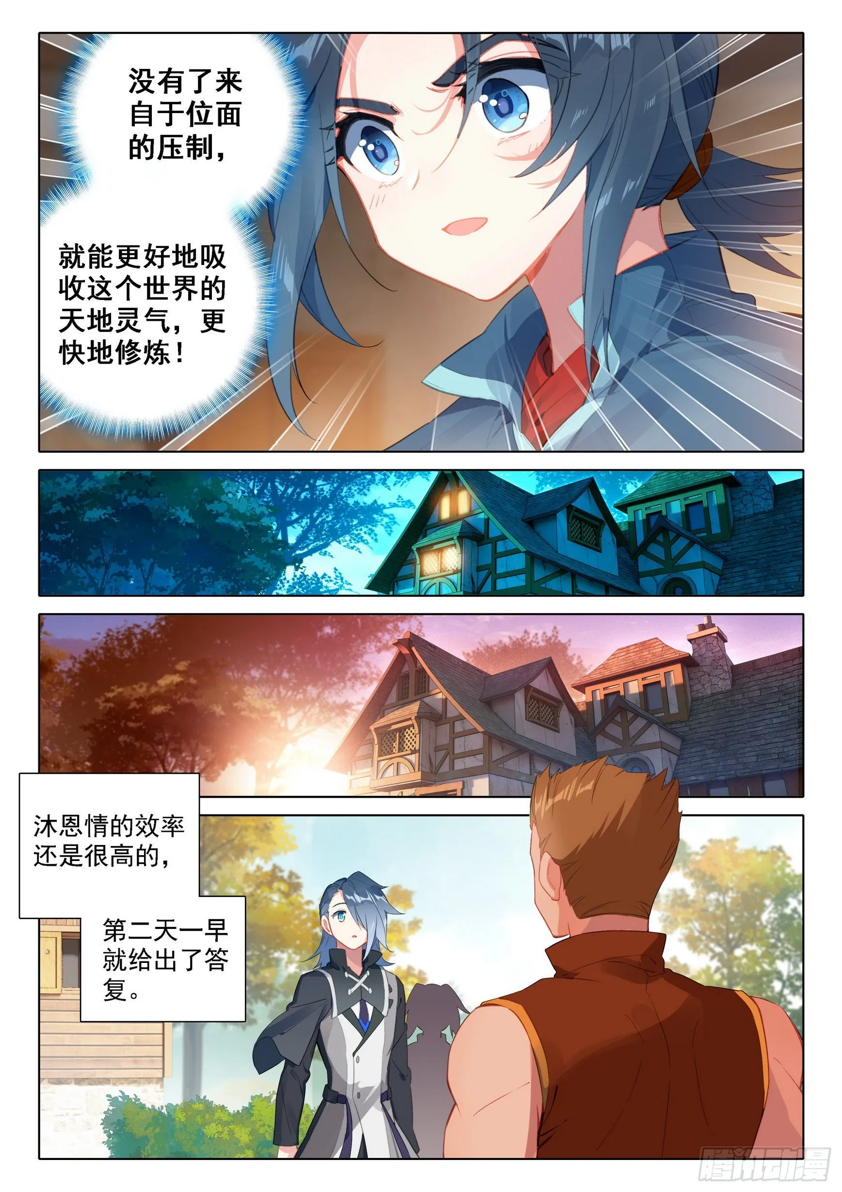 35 吸收时光变 第16页