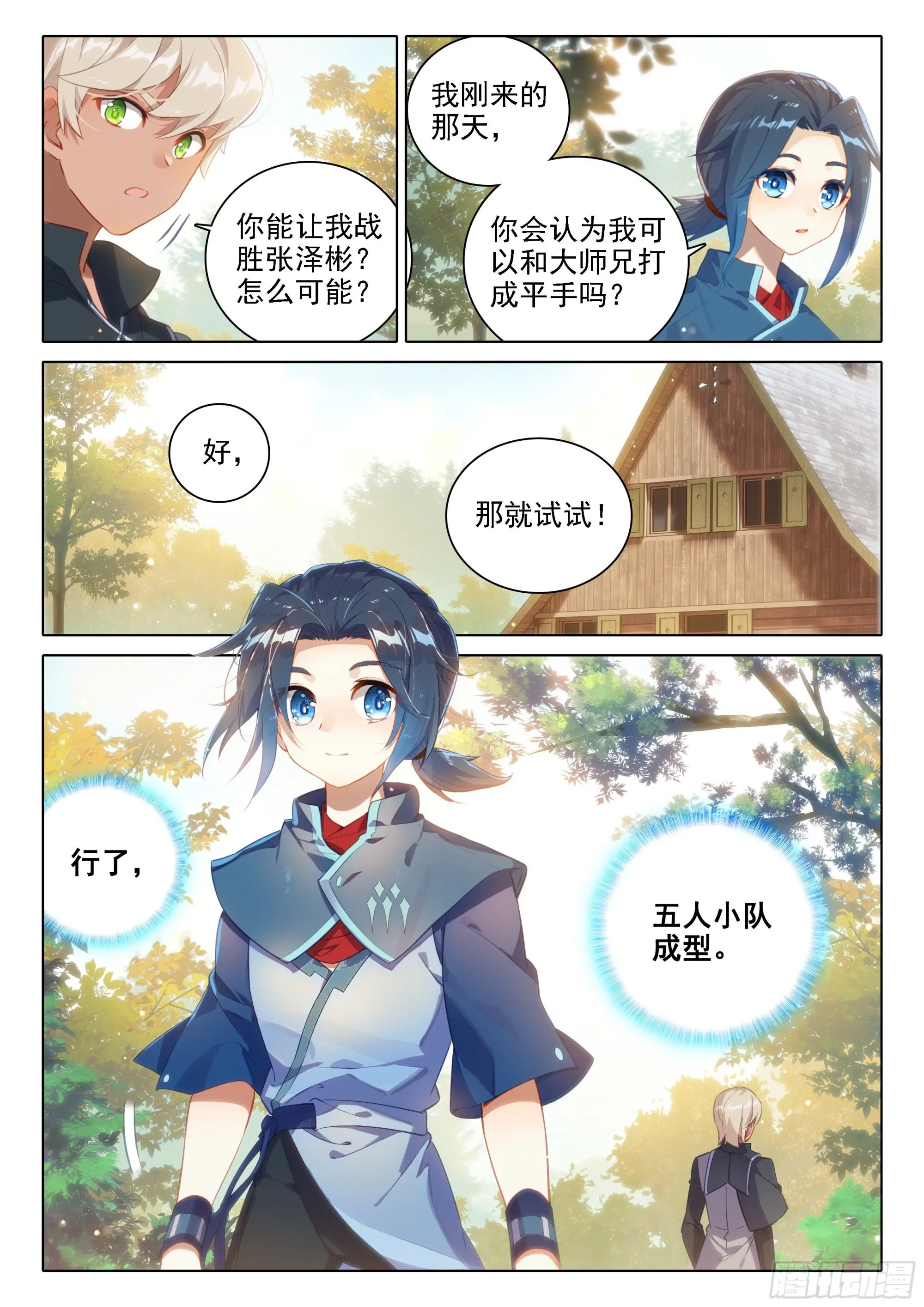 36 组队 第9页