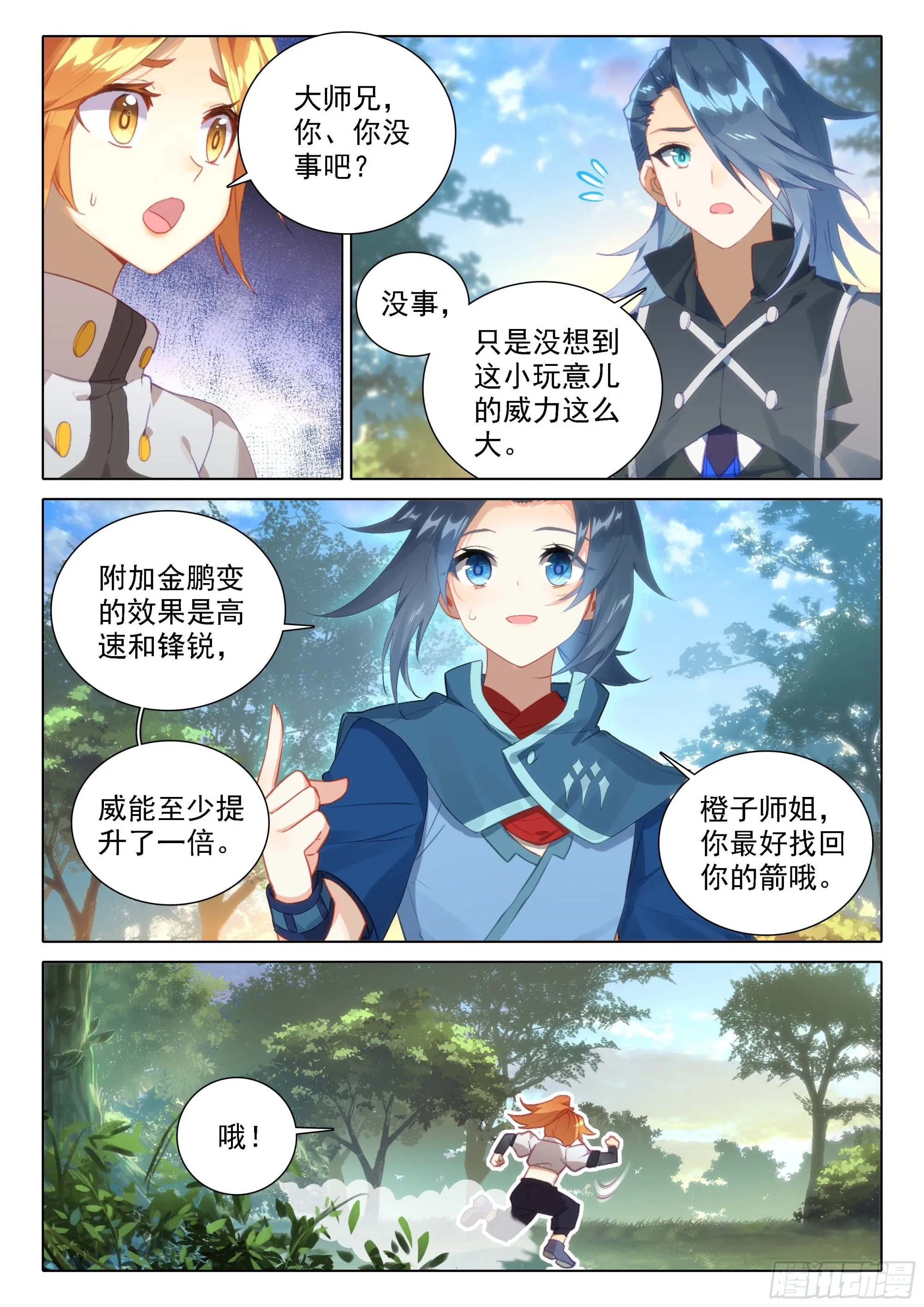60 嘉里团队 第3页