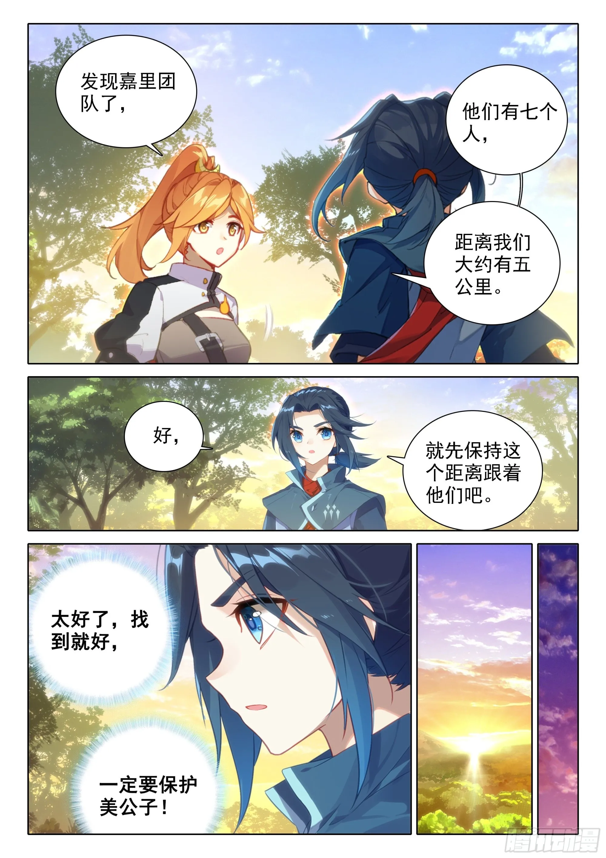 60 嘉里团队 第5页