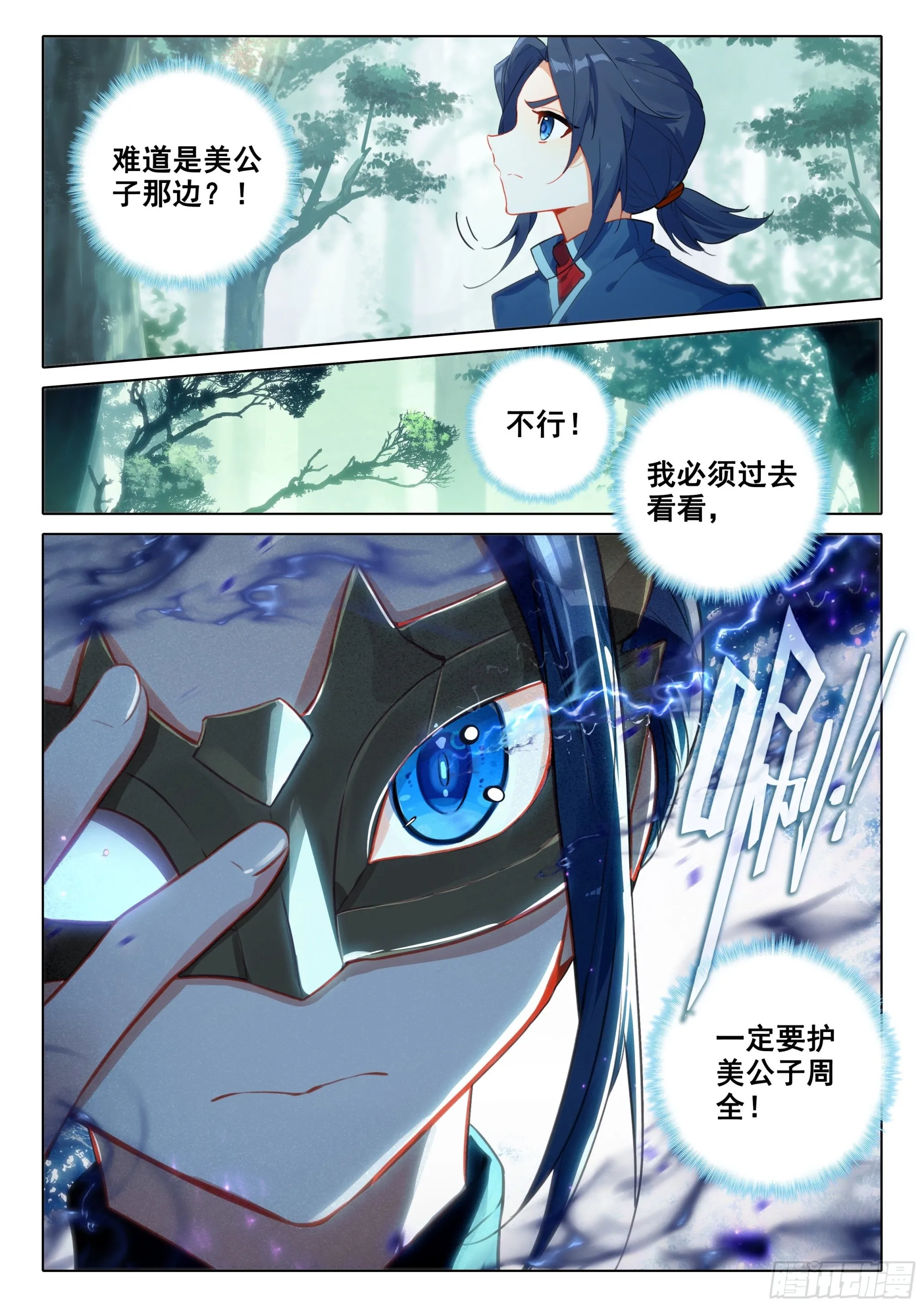 60 嘉里团队 第11页