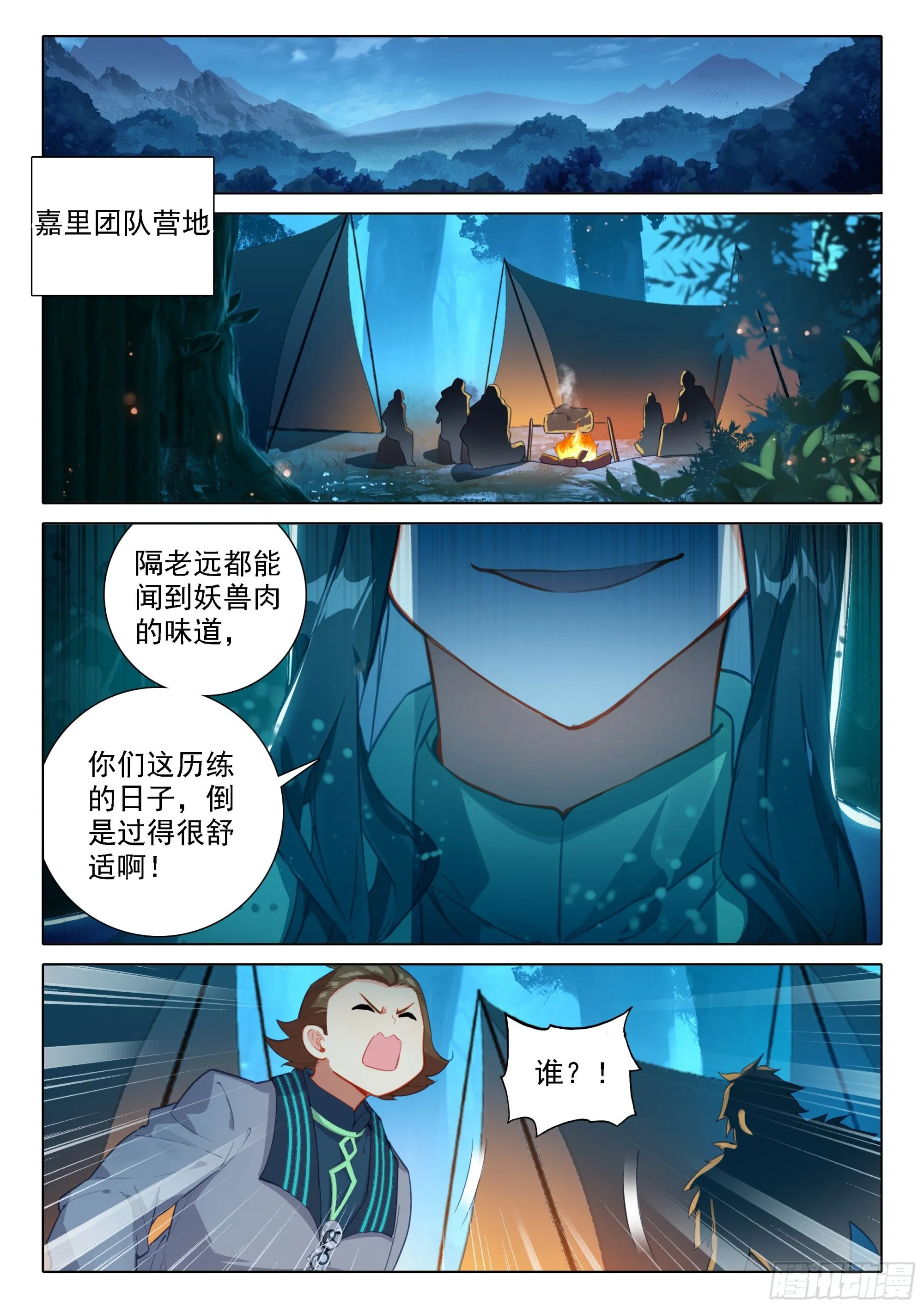 60 嘉里团队 第12页