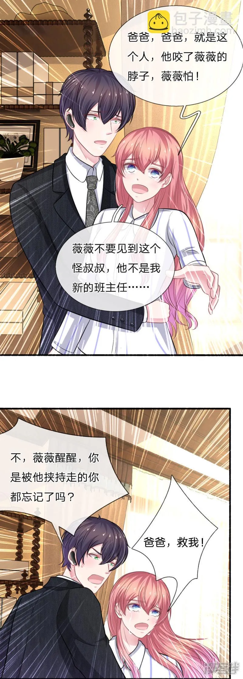 第112话 我不会跟你走的 第13页