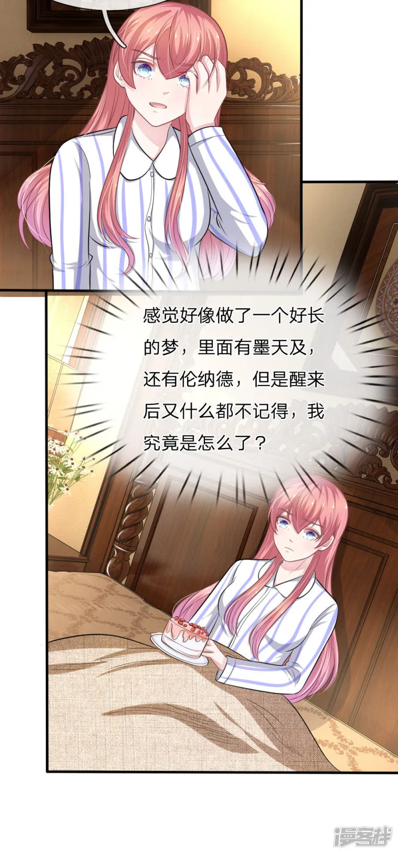第111话 他为什么要伤害我？ 第2页