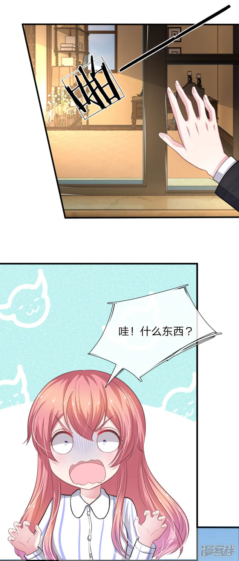 第111话 他为什么要伤害我？ 第9页