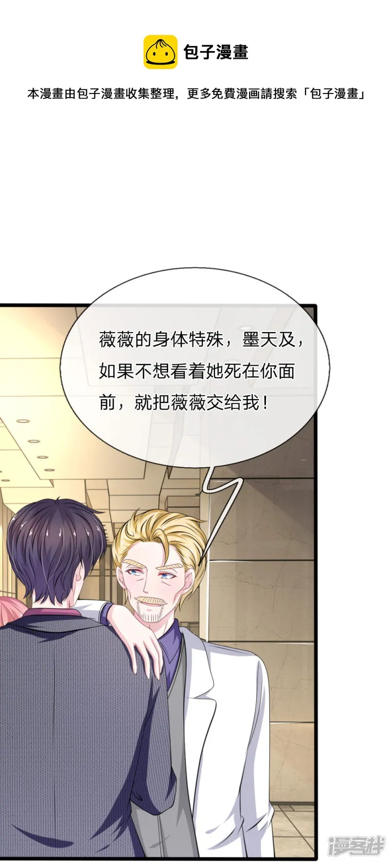 第110话 假意关怀 第1页