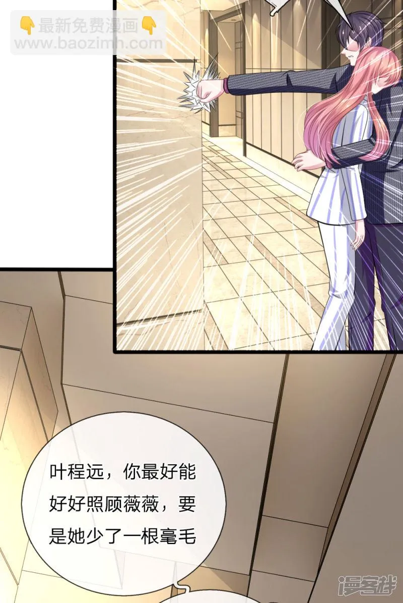 第110话 假意关怀 第6页