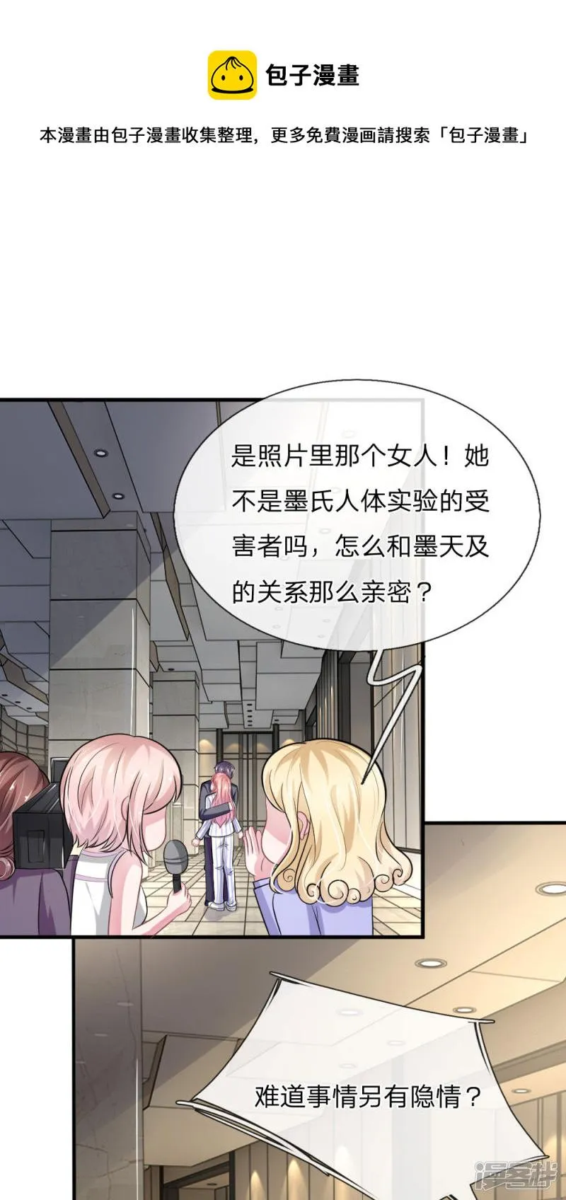 第109话 她推开了我…… 第1页