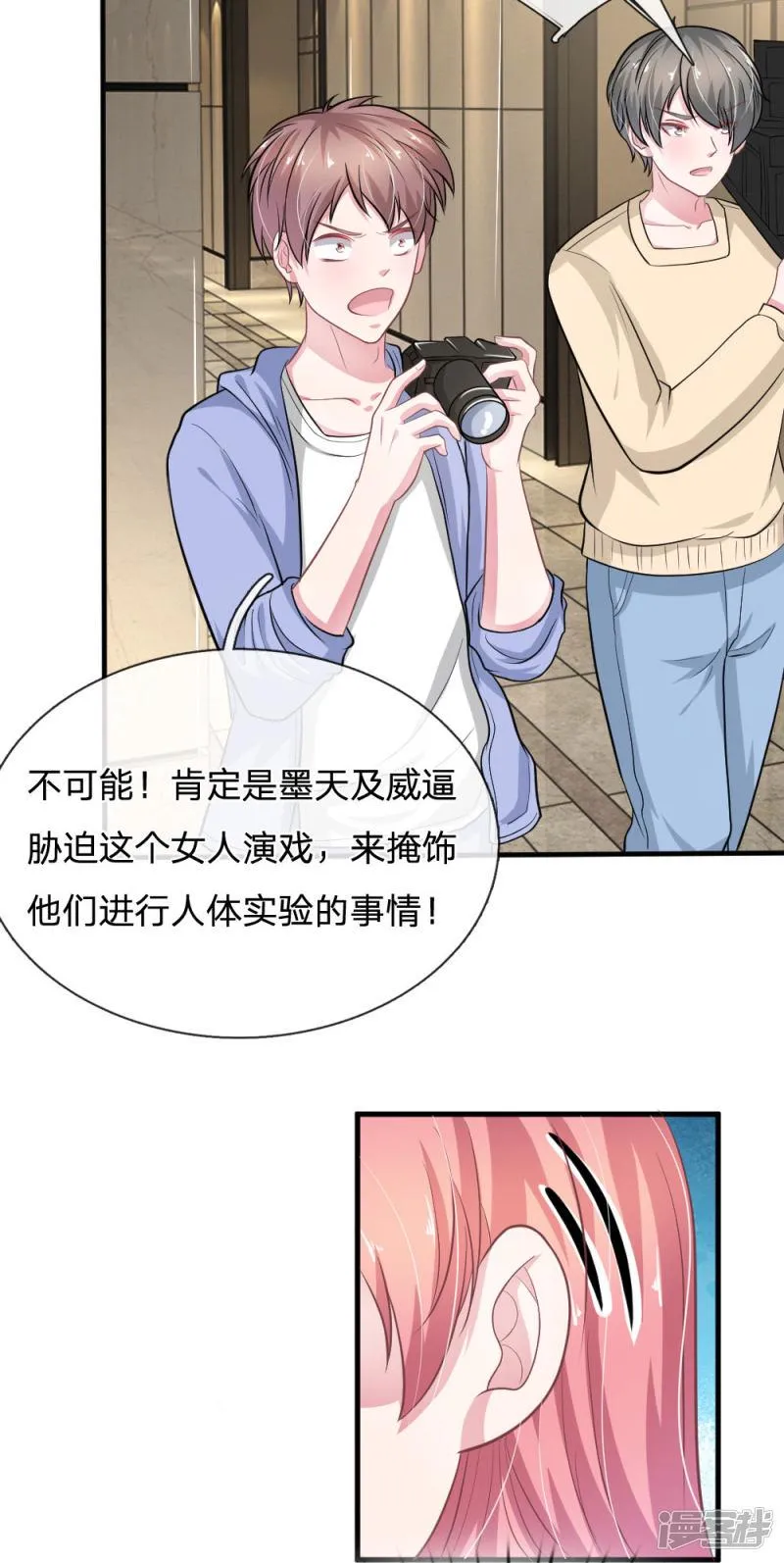 第109话 她推开了我…… 第2页
